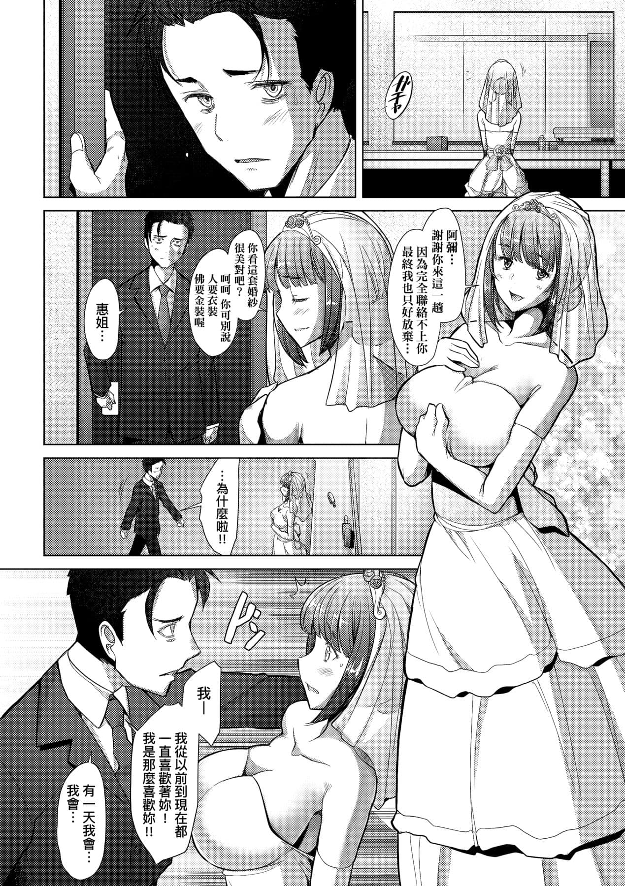[Sakai Hamachi] Hitozuma Datte Koi Shitai Namahame Jusei de Haramitagaru Onna-tachi | 人妻也想談戀愛♡無套播種後孕望萌生的人妻們 [Chinese] [Decensored] [Digital] page 9