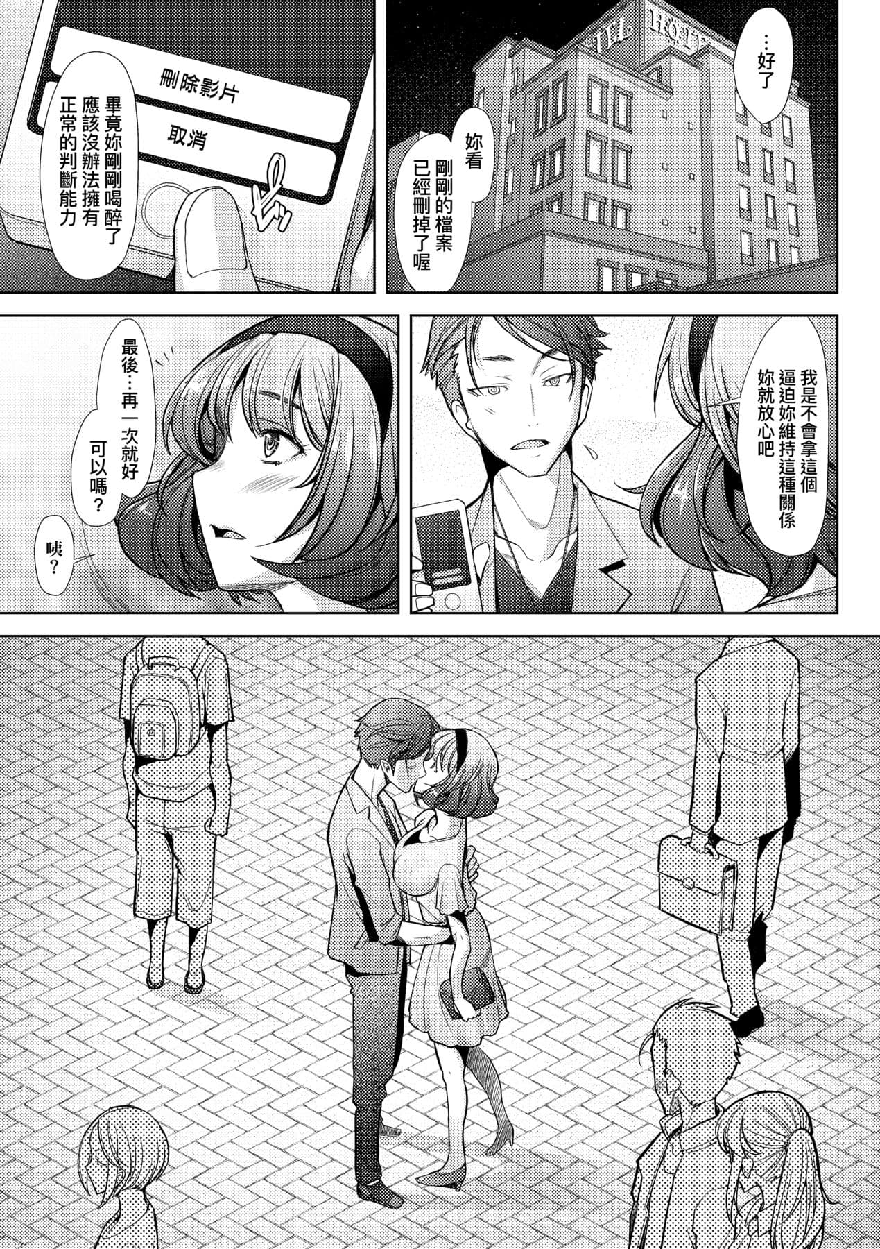 [Sakai Hamachi] Hitozuma Datte Koi Shitai Namahame Jusei de Haramitagaru Onna-tachi | 人妻也想談戀愛♡無套播種後孕望萌生的人妻們 [Chinese] [Decensored] [Digital] page 96
