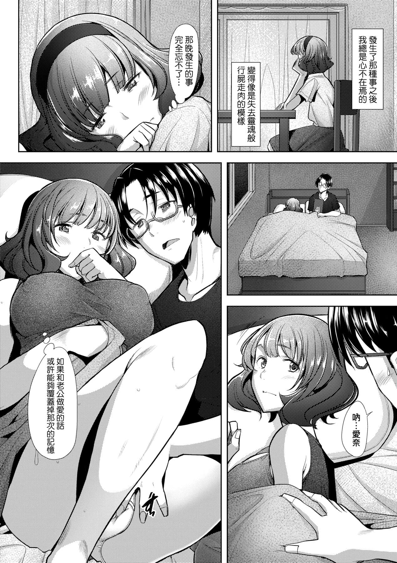 [Sakai Hamachi] Hitozuma Datte Koi Shitai Namahame Jusei de Haramitagaru Onna-tachi | 人妻也想談戀愛♡無套播種後孕望萌生的人妻們 [Chinese] [Decensored] [Digital] page 97