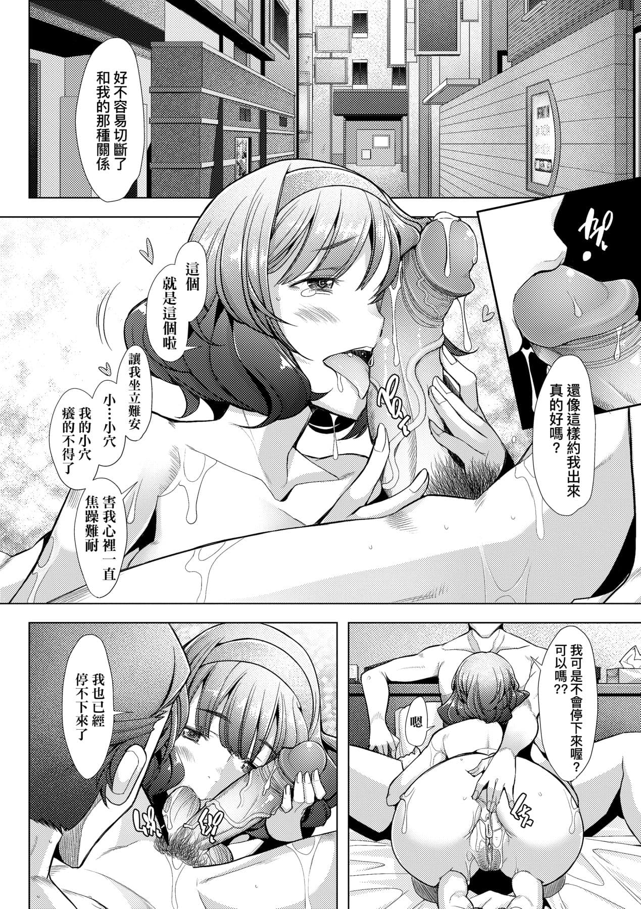 [Sakai Hamachi] Hitozuma Datte Koi Shitai Namahame Jusei de Haramitagaru Onna-tachi | 人妻也想談戀愛♡無套播種後孕望萌生的人妻們 [Chinese] [Decensored] [Digital] page 99