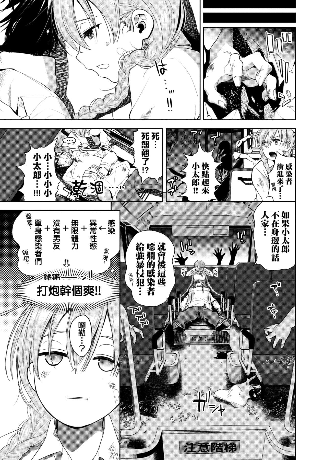 [Totoyama Keiji] Knockout!! | 愛到讓妳臣服!! [Chinese] [Decensored] [Digital] page 112