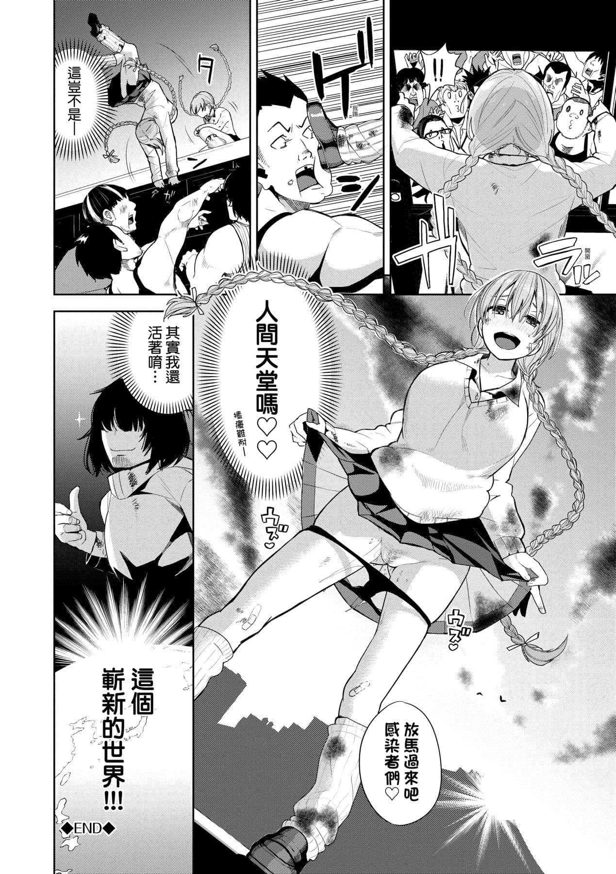 [Totoyama Keiji] Knockout!! | 愛到讓妳臣服!! [Chinese] [Decensored] [Digital] page 113