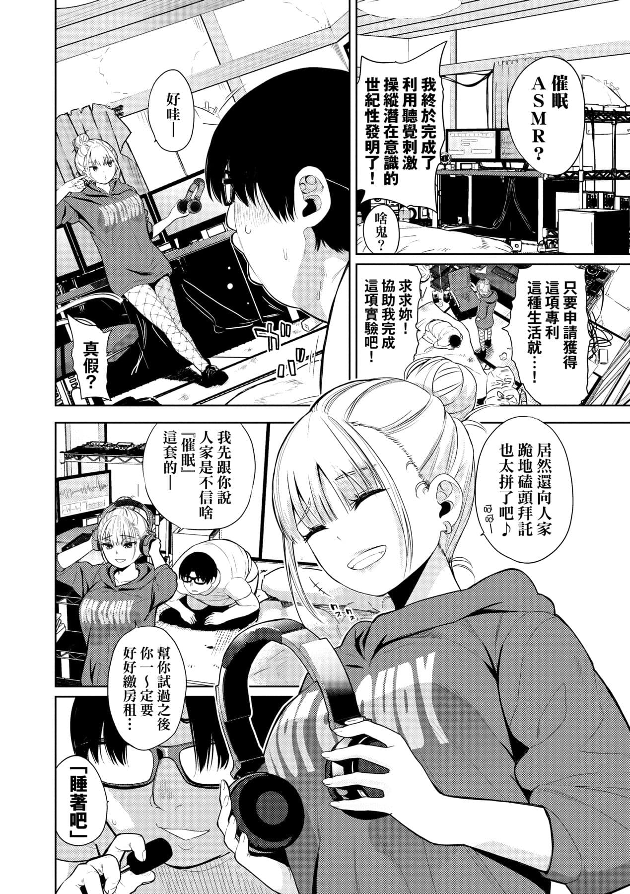 [Totoyama Keiji] Knockout!! | 愛到讓妳臣服!! [Chinese] [Decensored] [Digital] page 115