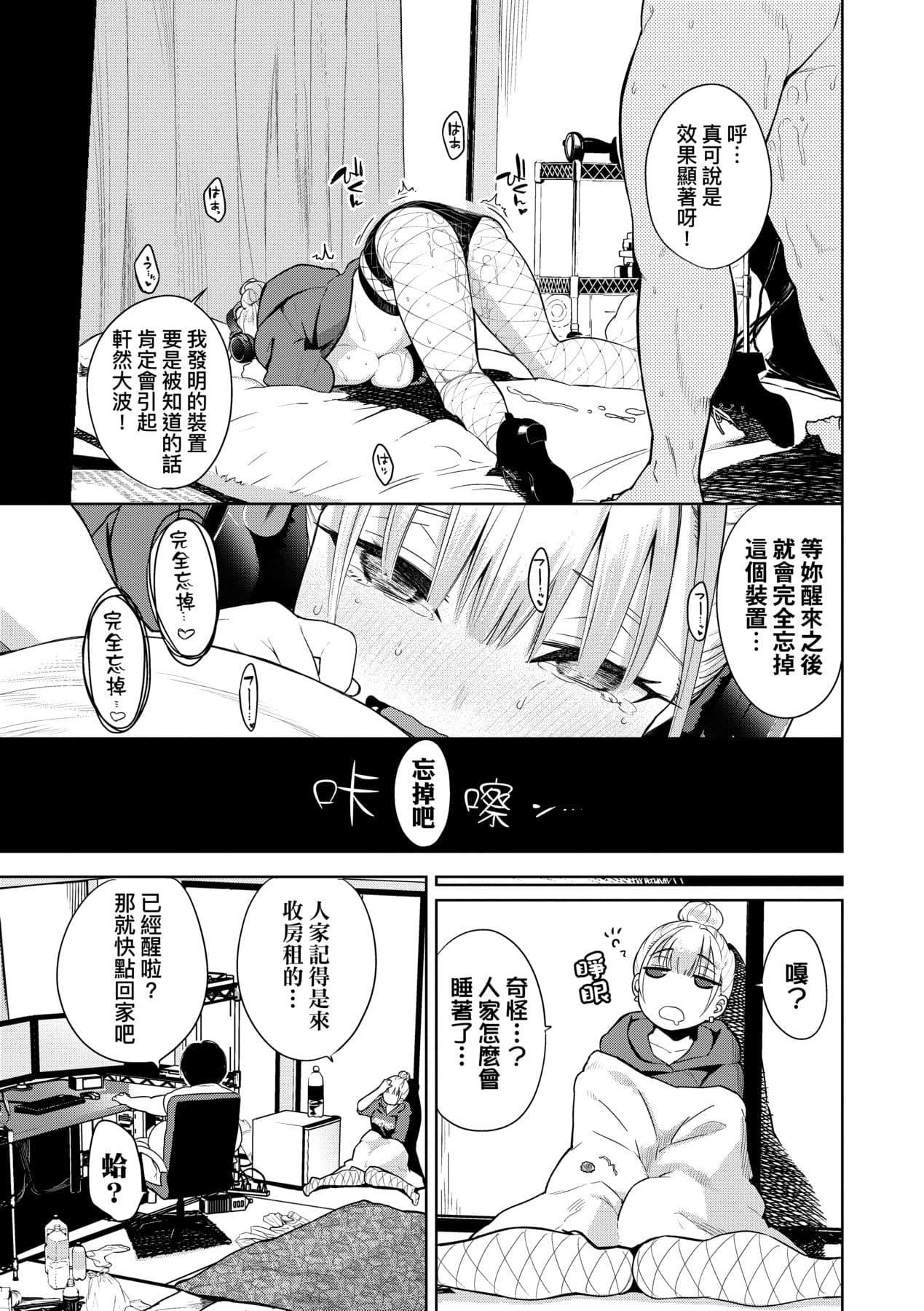 [Totoyama Keiji] Knockout!! | 愛到讓妳臣服!! [Chinese] [Decensored] [Digital] page 132