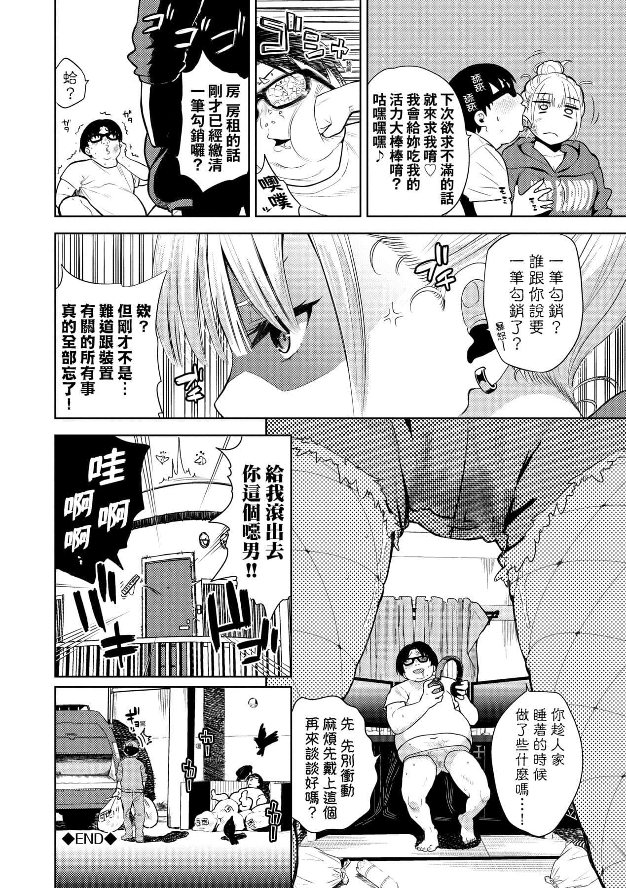 [Totoyama Keiji] Knockout!! | 愛到讓妳臣服!! [Chinese] [Decensored] [Digital] page 133