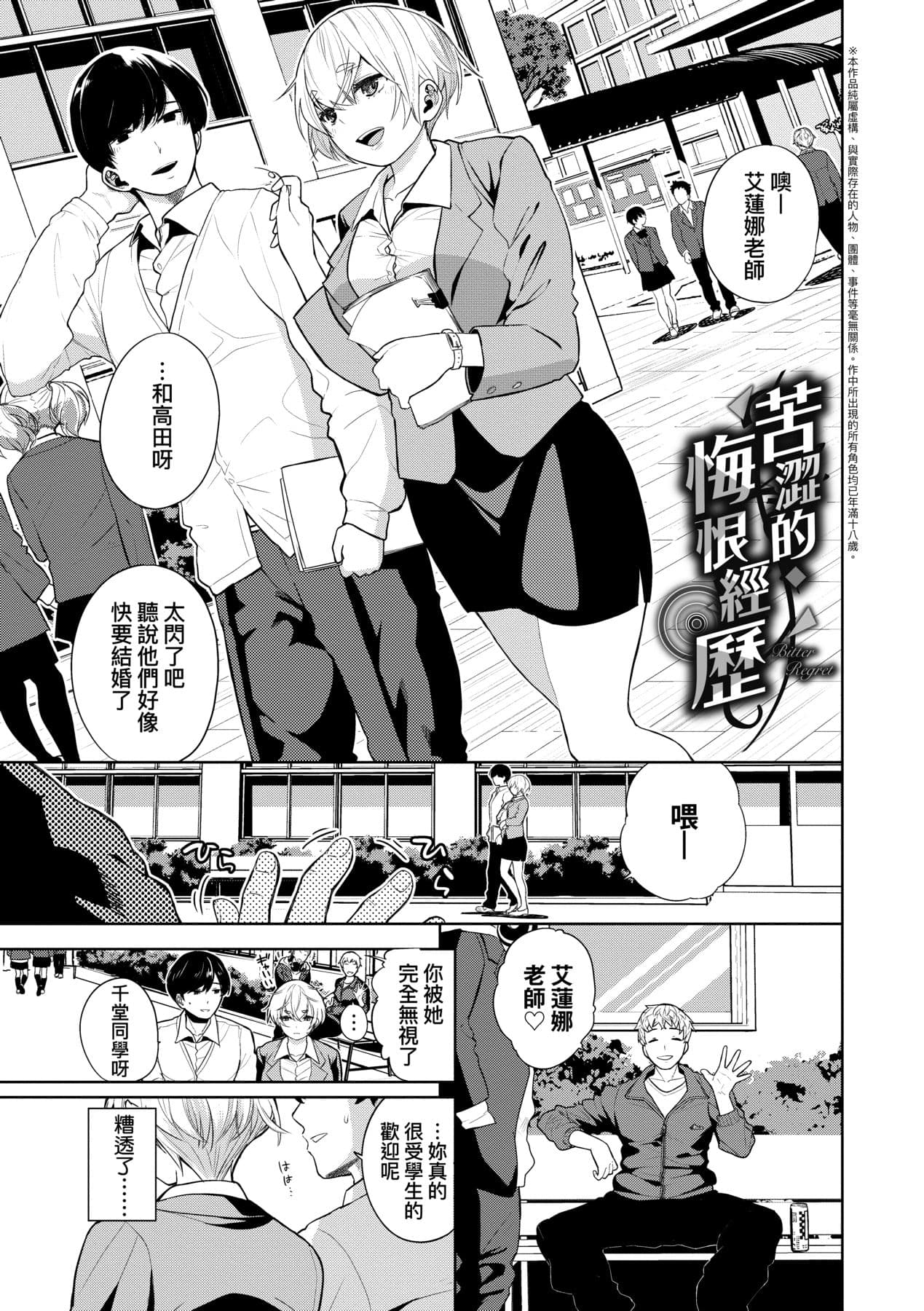 [Totoyama Keiji] Knockout!! | 愛到讓妳臣服!! [Chinese] [Decensored] [Digital] page 154