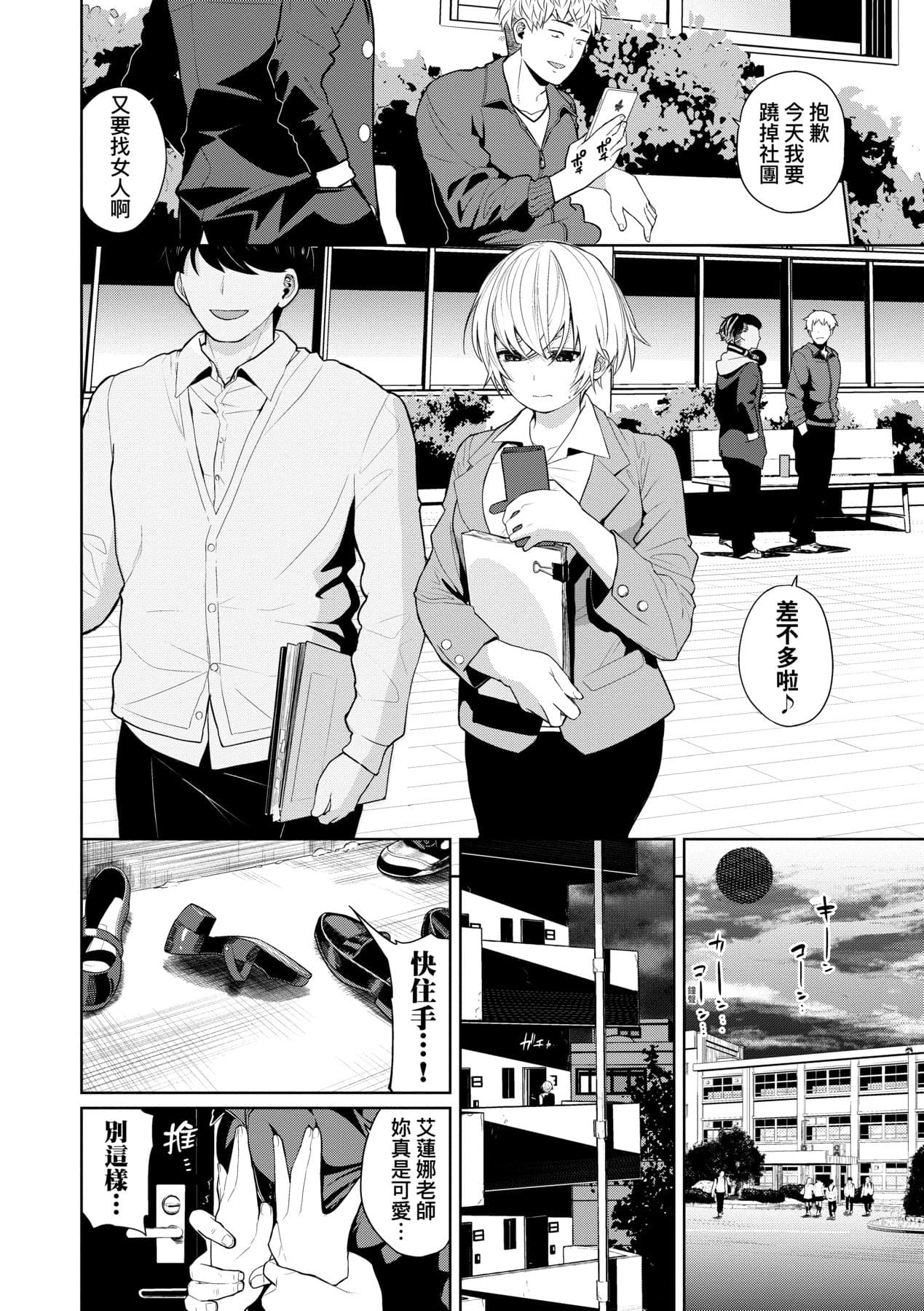 [Totoyama Keiji] Knockout!! | 愛到讓妳臣服!! [Chinese] [Decensored] [Digital] page 155