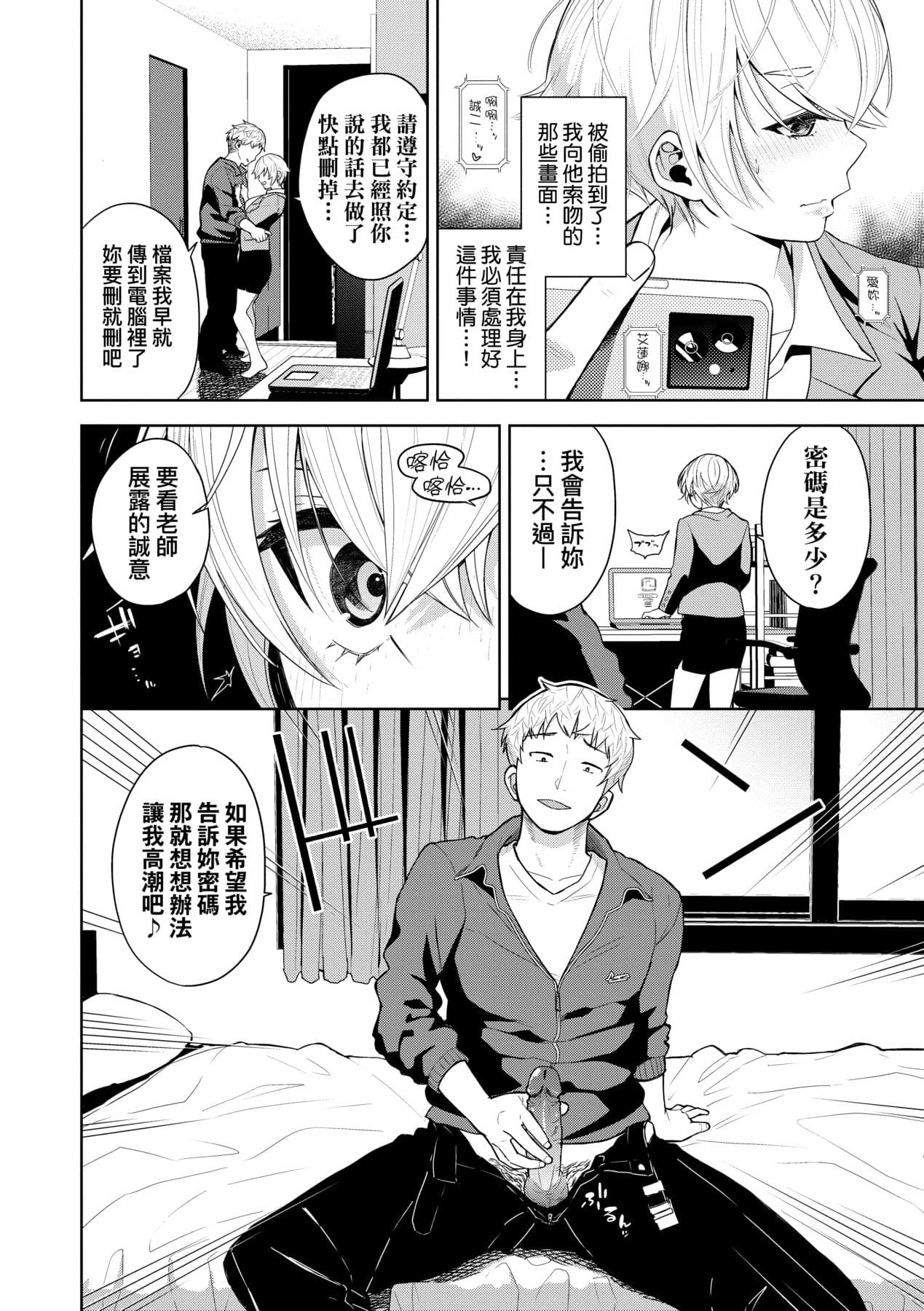 [Totoyama Keiji] Knockout!! | 愛到讓妳臣服!! [Chinese] [Decensored] [Digital] page 157