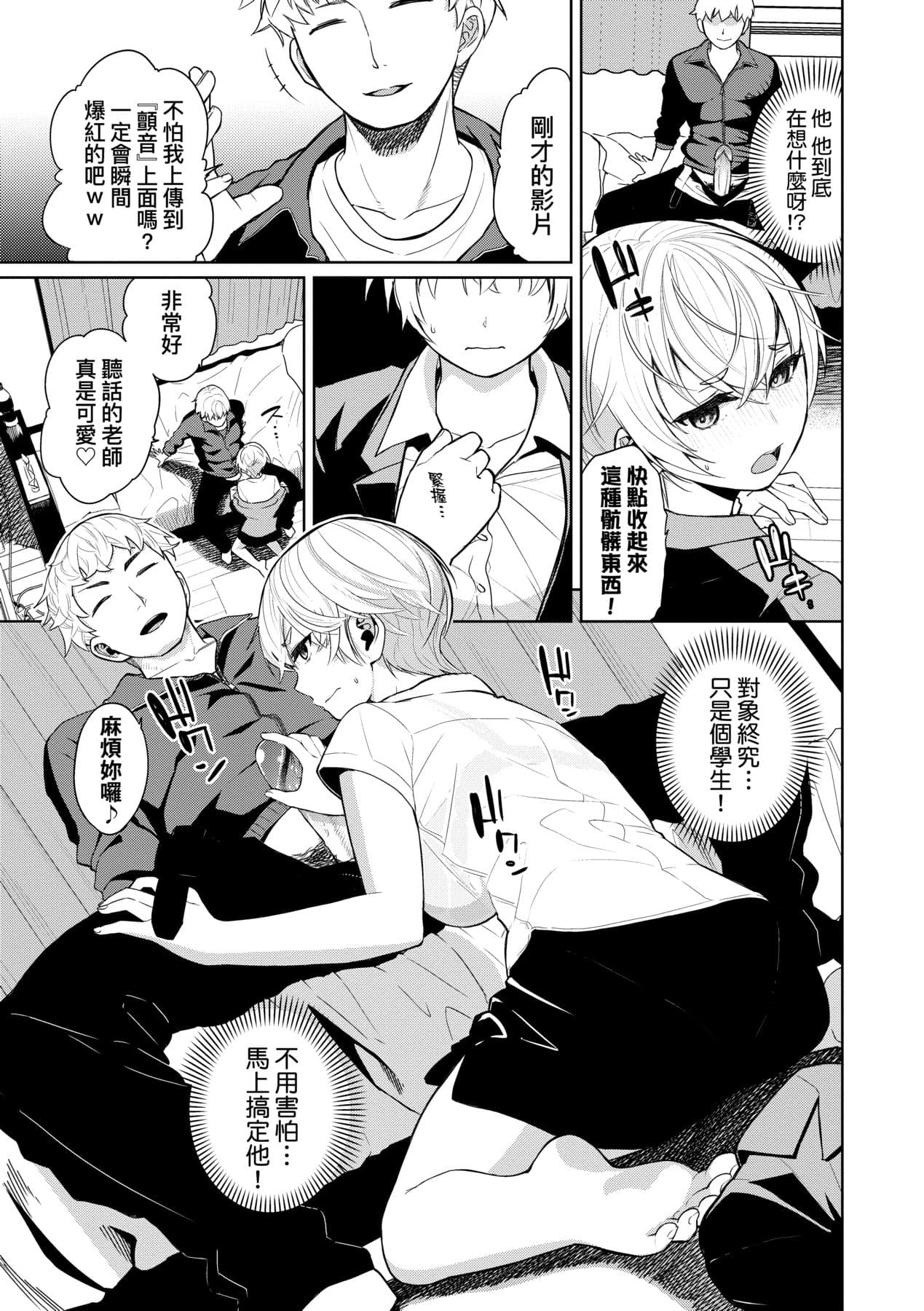 [Totoyama Keiji] Knockout!! | 愛到讓妳臣服!! [Chinese] [Decensored] [Digital] page 158