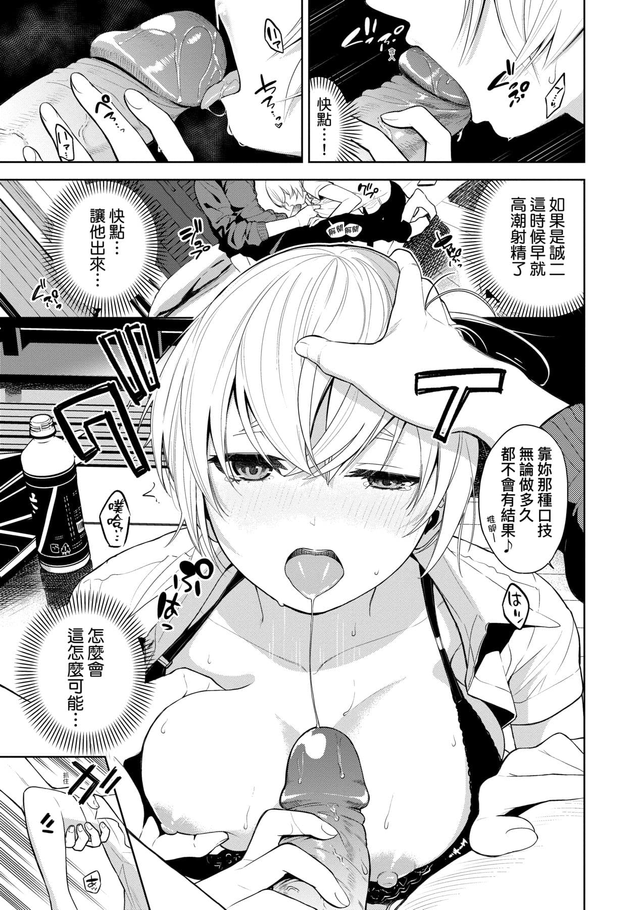 [Totoyama Keiji] Knockout!! | 愛到讓妳臣服!! [Chinese] [Decensored] [Digital] page 160