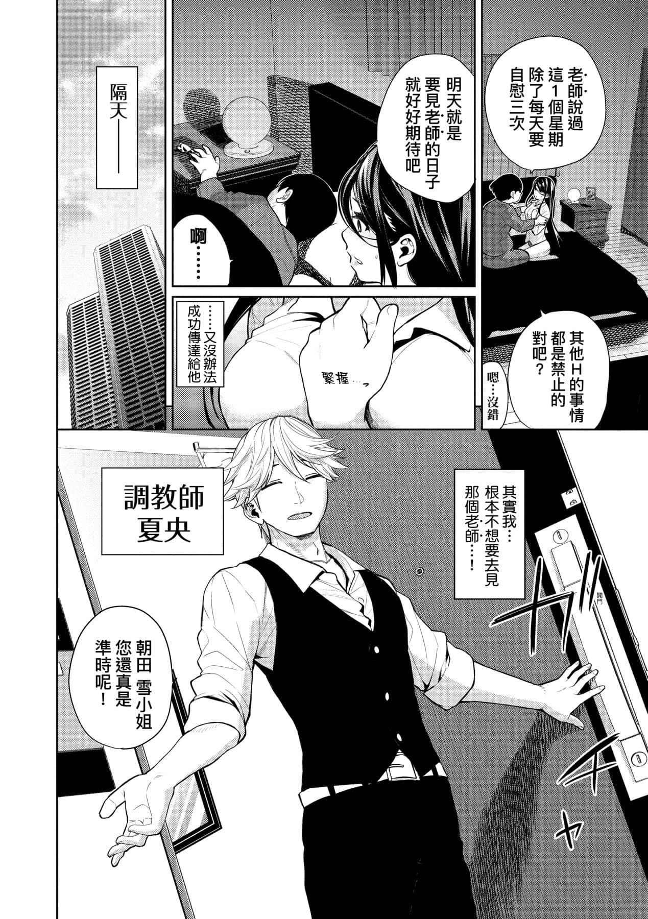 [Totoyama Keiji] Knockout!! | 愛到讓妳臣服!! [Chinese] [Decensored] [Digital] page 177