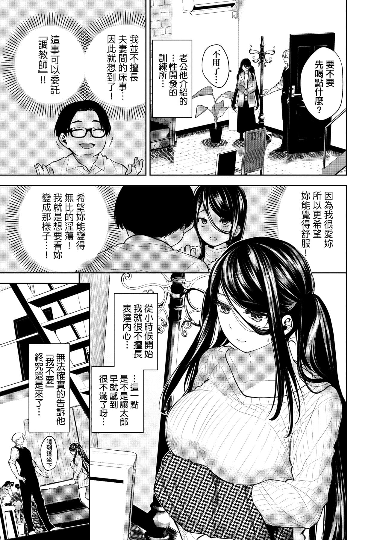 [Totoyama Keiji] Knockout!! | 愛到讓妳臣服!! [Chinese] [Decensored] [Digital] page 178