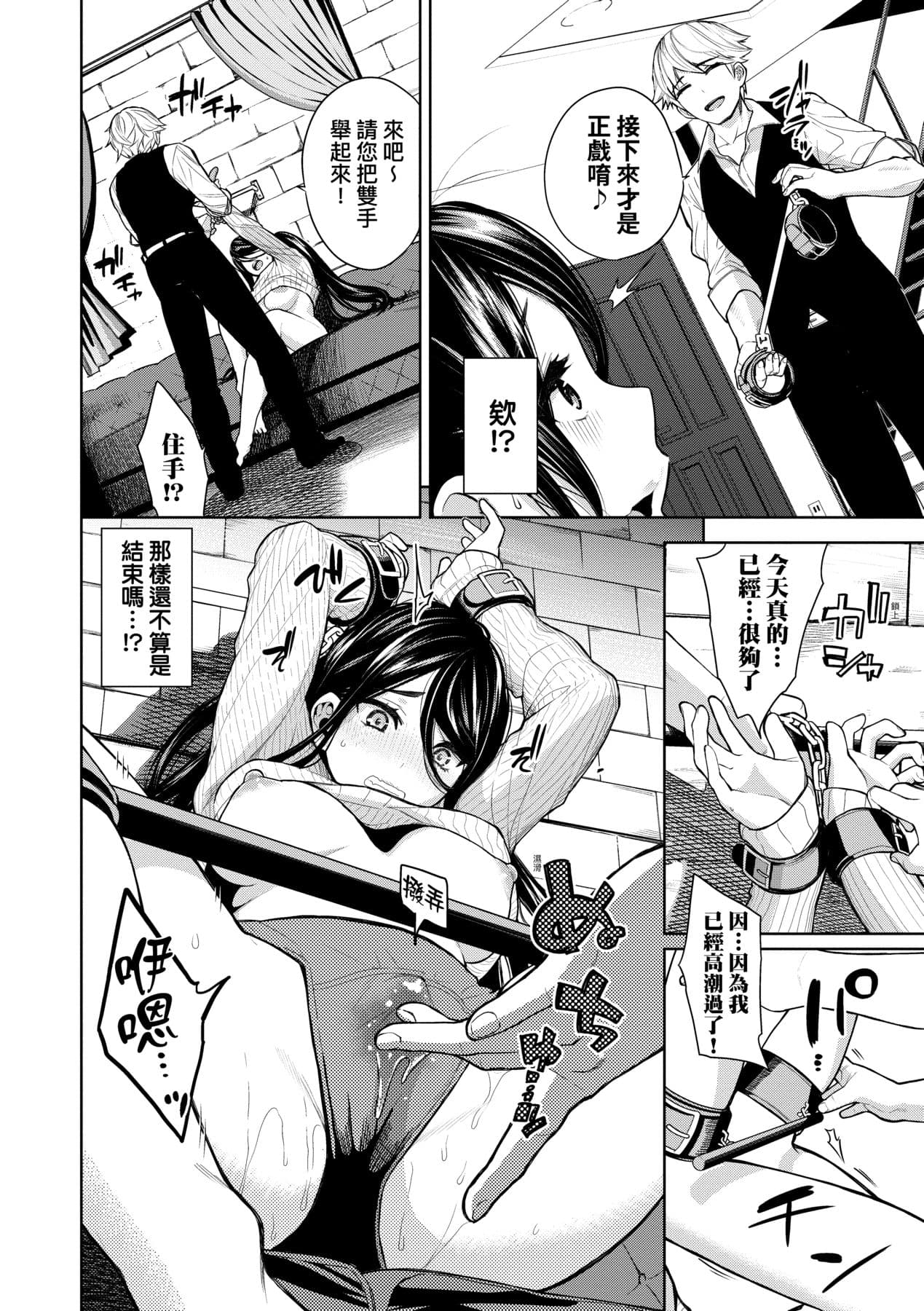 [Totoyama Keiji] Knockout!! | 愛到讓妳臣服!! [Chinese] [Decensored] [Digital] page 183