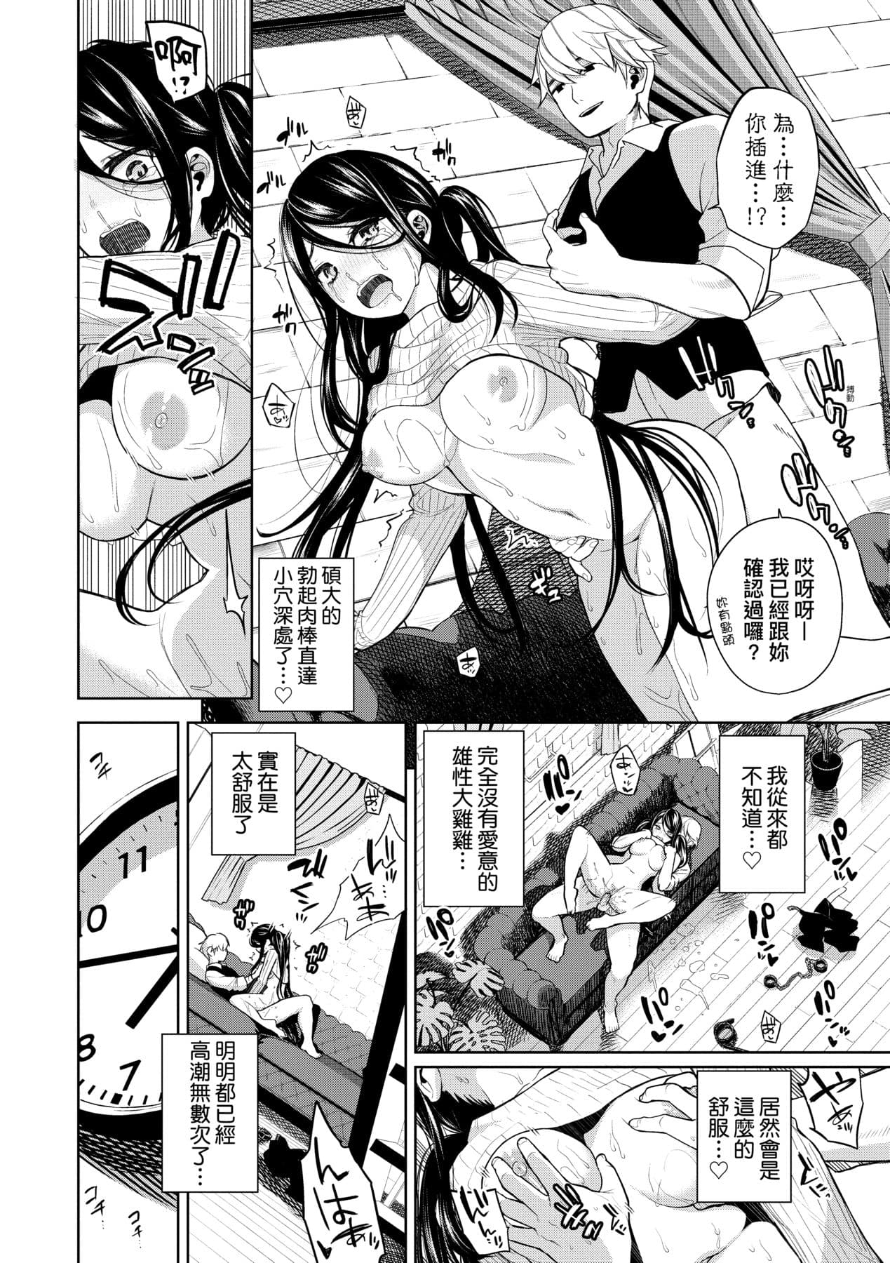 [Totoyama Keiji] Knockout!! | 愛到讓妳臣服!! [Chinese] [Decensored] [Digital] page 191