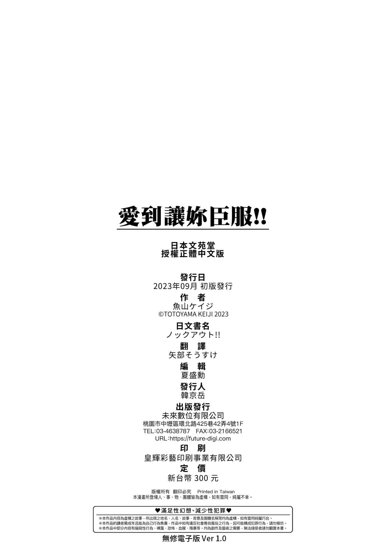 [Totoyama Keiji] Knockout!! | 愛到讓妳臣服!! [Chinese] [Decensored] [Digital] page 197