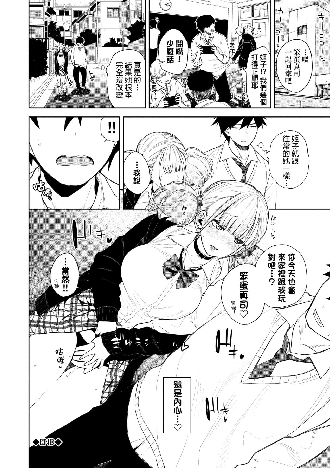 [Totoyama Keiji] Knockout!! | 愛到讓妳臣服!! [Chinese] [Decensored] [Digital] page 29