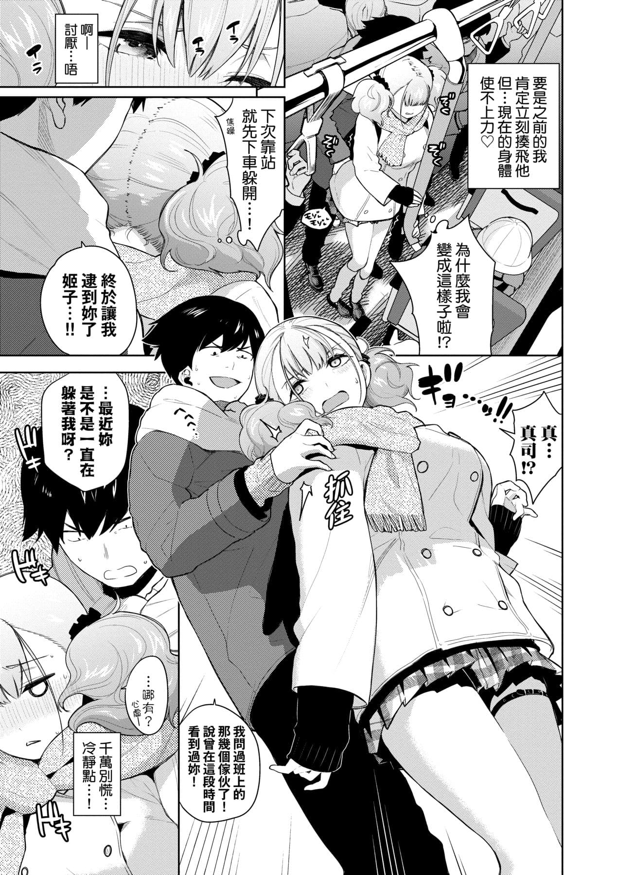 [Totoyama Keiji] Knockout!! | 愛到讓妳臣服!! [Chinese] [Decensored] [Digital] page 32