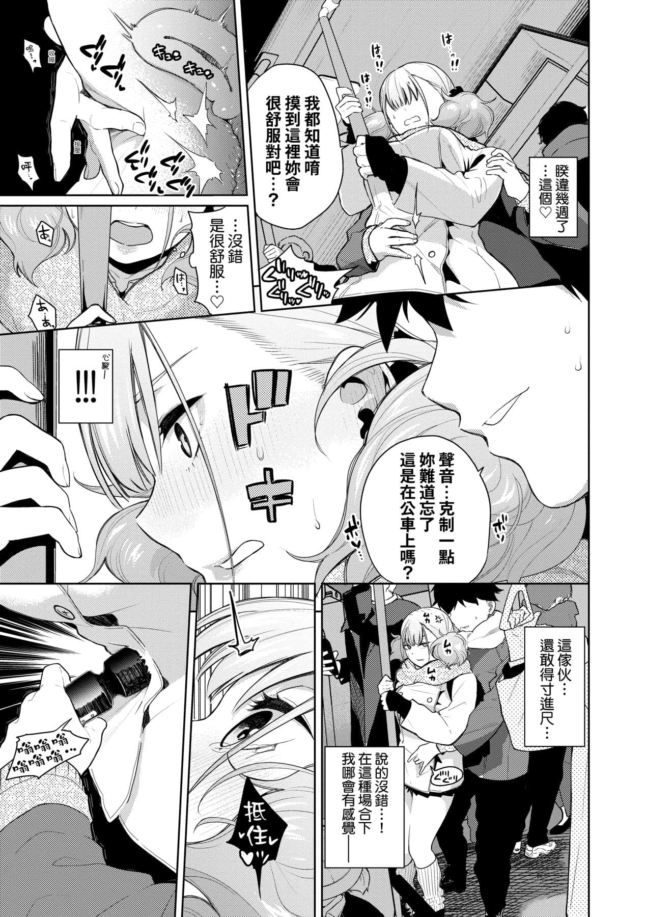 [Totoyama Keiji] Knockout!! | 愛到讓妳臣服!! [Chinese] [Decensored] [Digital] page 34