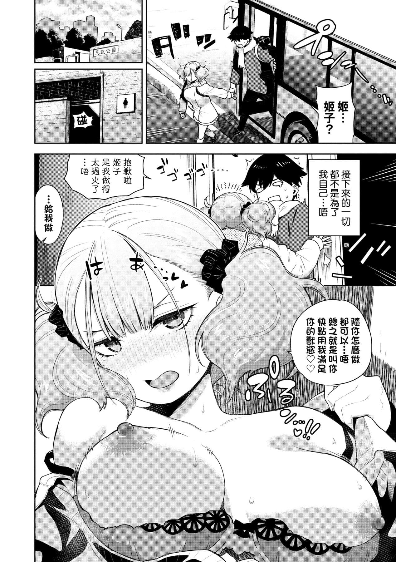 [Totoyama Keiji] Knockout!! | 愛到讓妳臣服!! [Chinese] [Decensored] [Digital] page 37