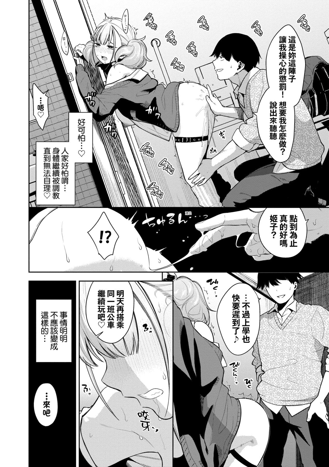 [Totoyama Keiji] Knockout!! | 愛到讓妳臣服!! [Chinese] [Decensored] [Digital] page 41