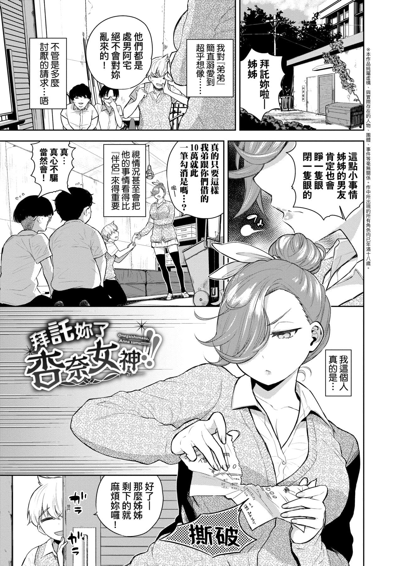 [Totoyama Keiji] Knockout!! | 愛到讓妳臣服!! [Chinese] [Decensored] [Digital] page 52