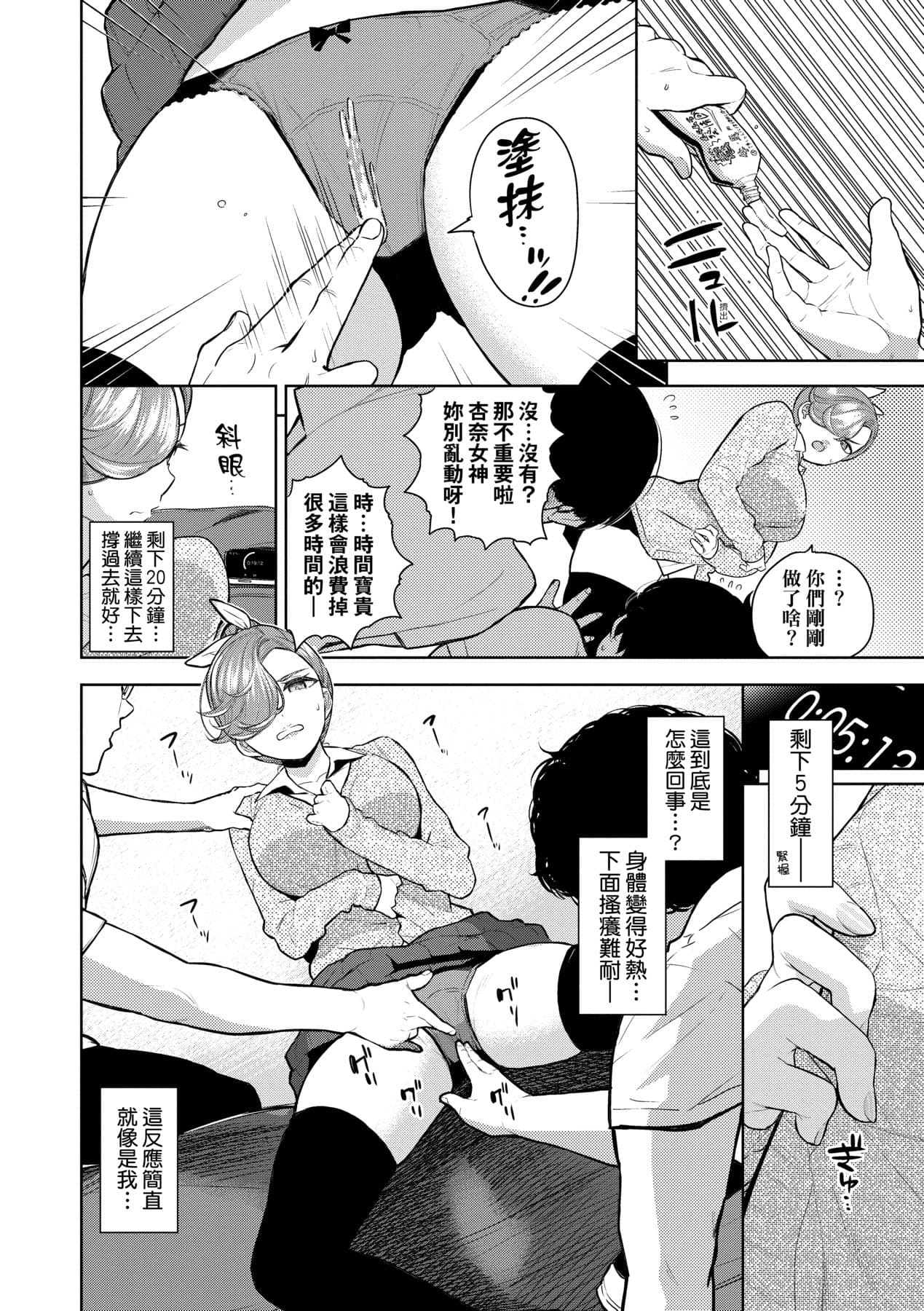 [Totoyama Keiji] Knockout!! | 愛到讓妳臣服!! [Chinese] [Decensored] [Digital] page 55