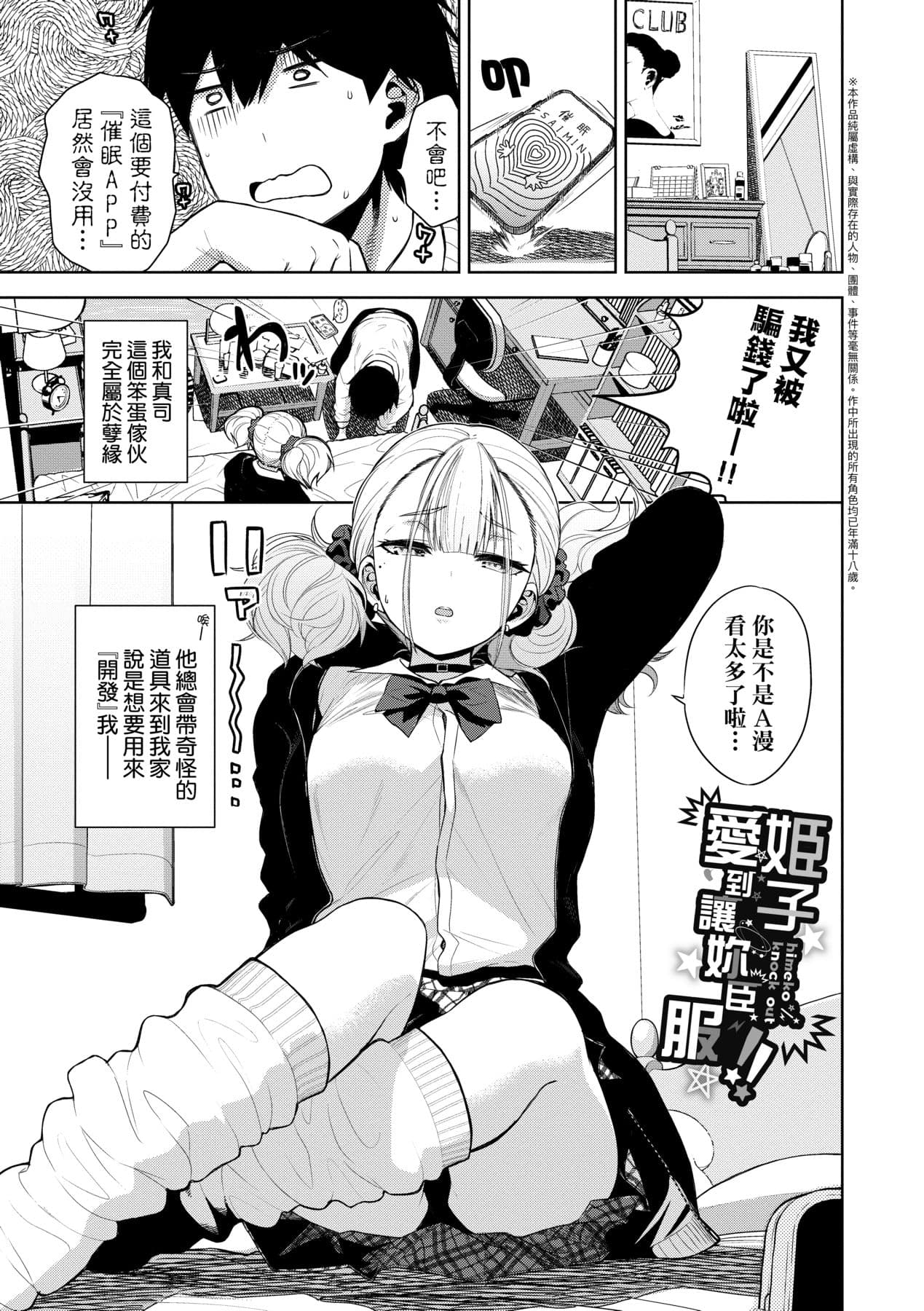 [Totoyama Keiji] Knockout!! | 愛到讓妳臣服!! [Chinese] [Decensored] [Digital] page 6