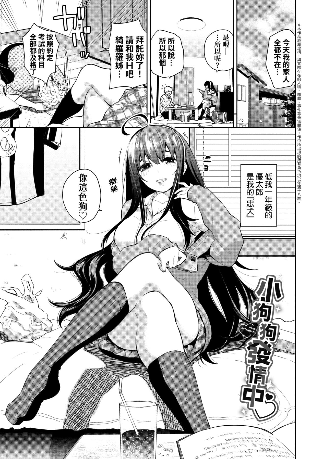 [Totoyama Keiji] Knockout!! | 愛到讓妳臣服!! [Chinese] [Decensored] [Digital] page 72