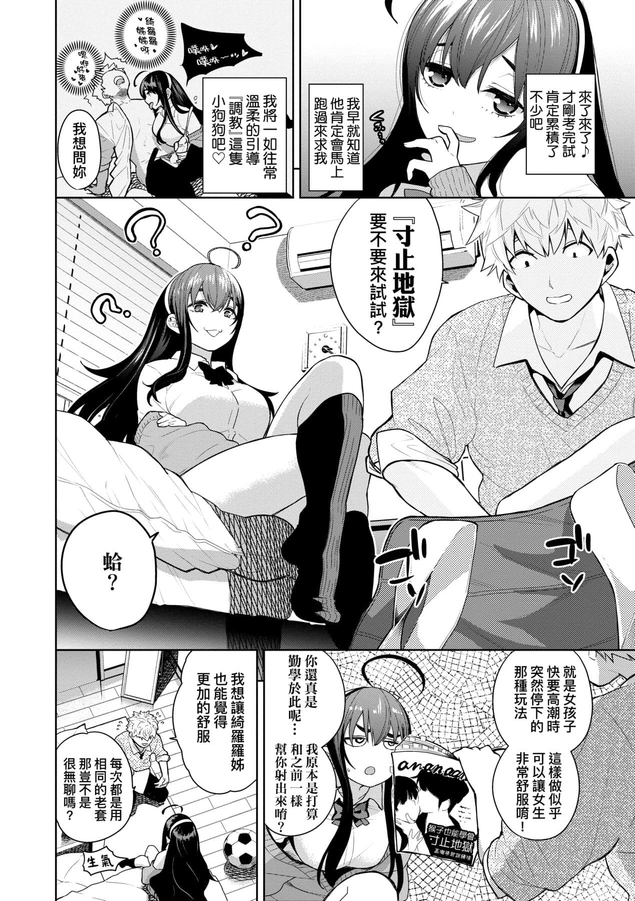 [Totoyama Keiji] Knockout!! | 愛到讓妳臣服!! [Chinese] [Decensored] [Digital] page 73
