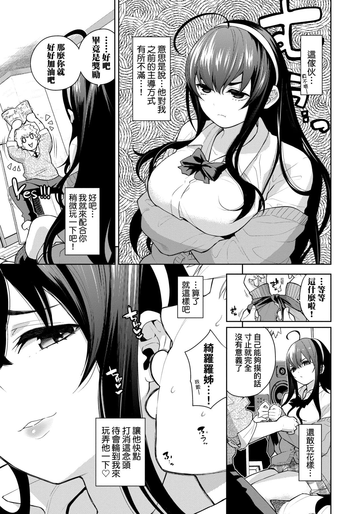 [Totoyama Keiji] Knockout!! | 愛到讓妳臣服!! [Chinese] [Decensored] [Digital] page 74