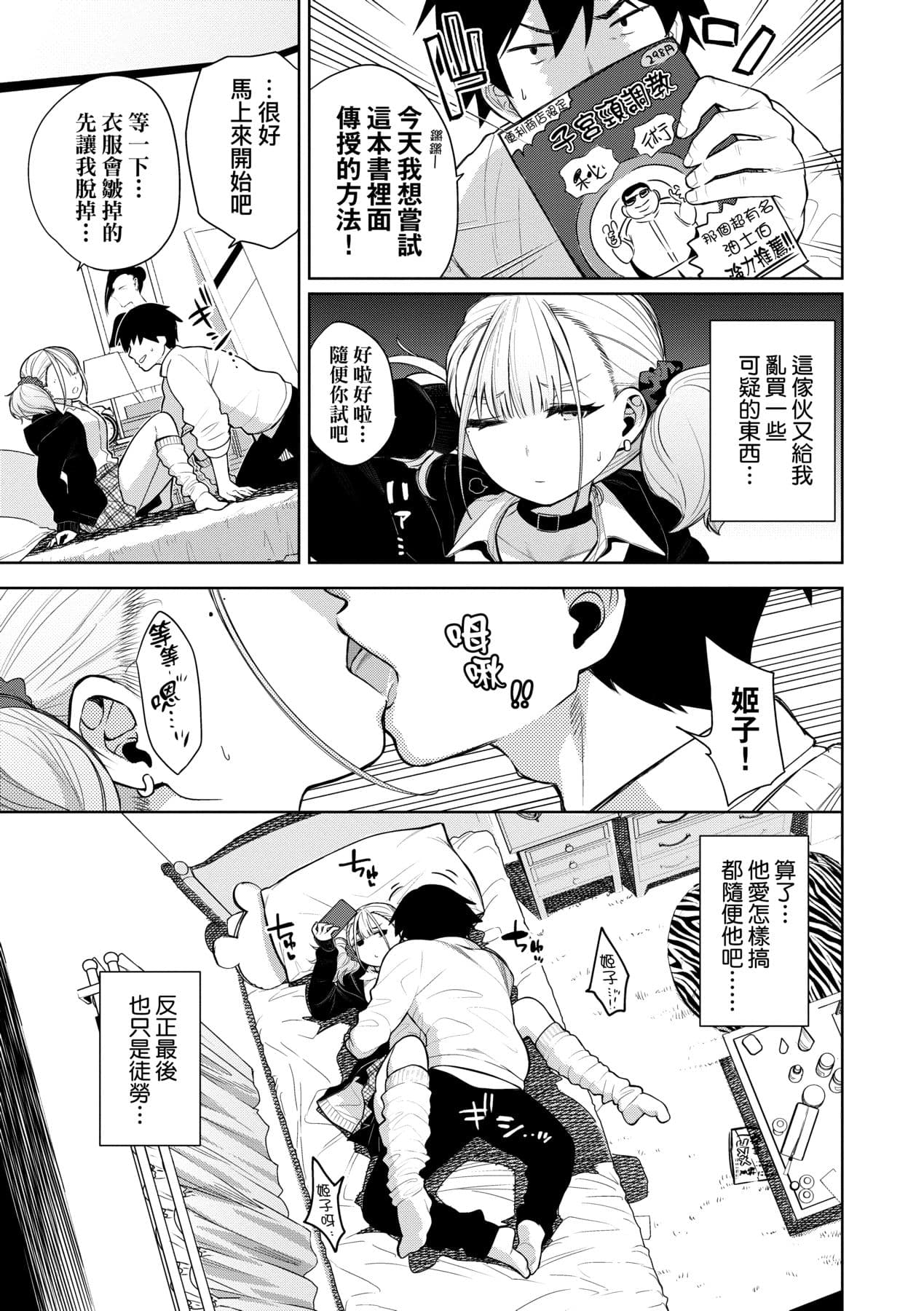 [Totoyama Keiji] Knockout!! | 愛到讓妳臣服!! [Chinese] [Decensored] [Digital] page 8