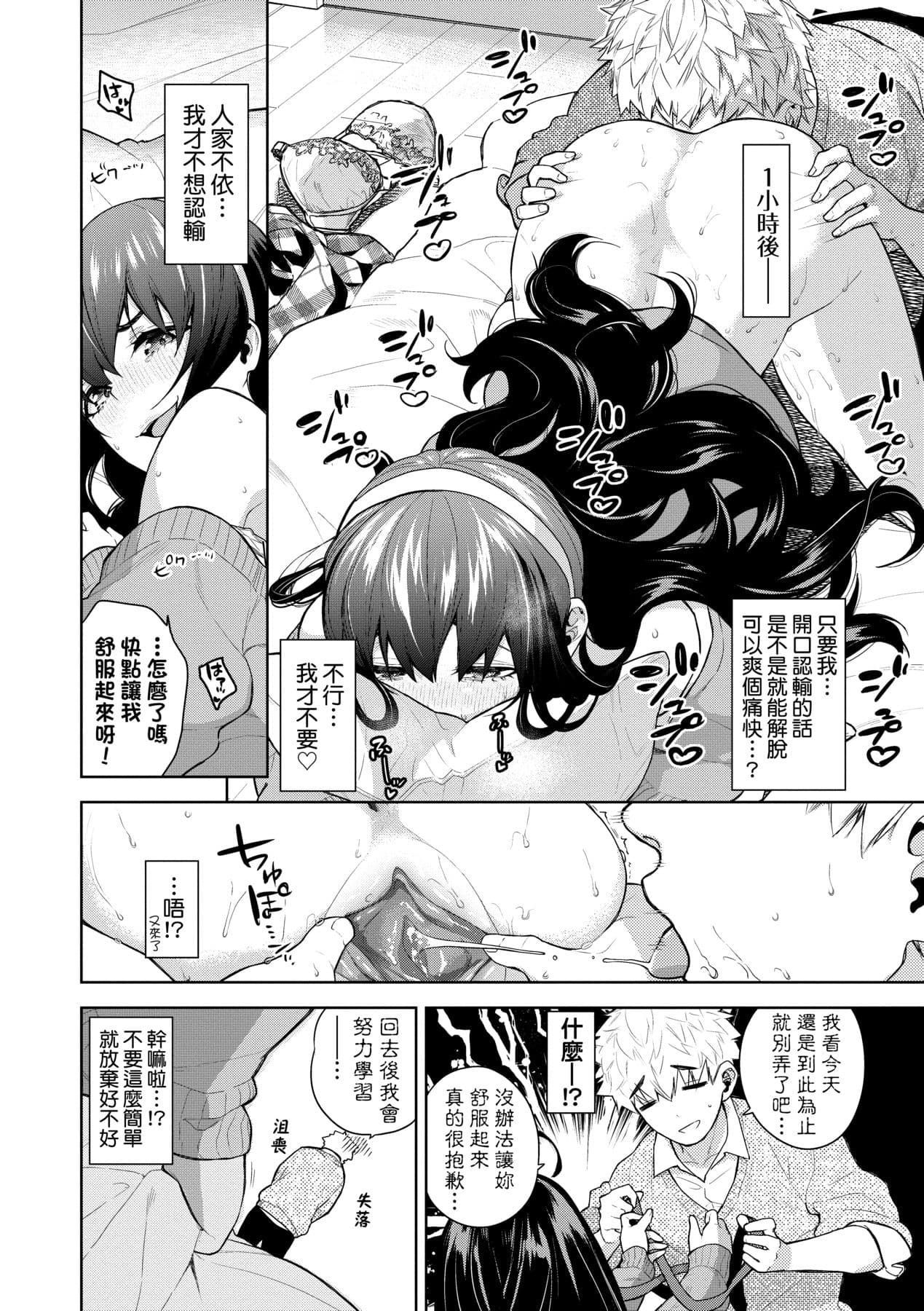 [Totoyama Keiji] Knockout!! | 愛到讓妳臣服!! [Chinese] [Decensored] [Digital] page 83