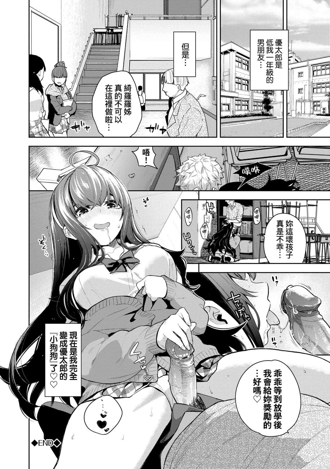 [Totoyama Keiji] Knockout!! | 愛到讓妳臣服!! [Chinese] [Decensored] [Digital] page 93