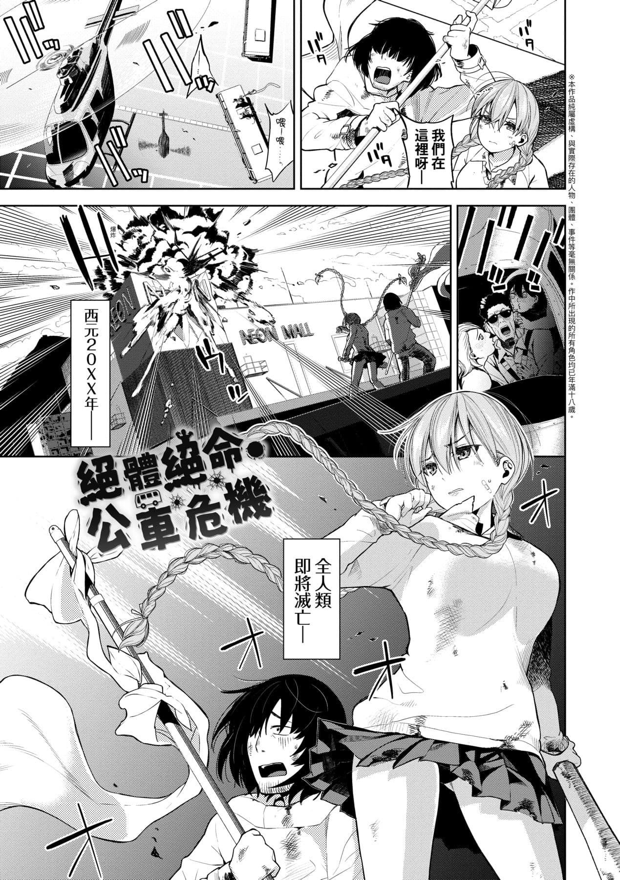[Totoyama Keiji] Knockout!! | 愛到讓妳臣服!! [Chinese] [Decensored] [Digital] page 94