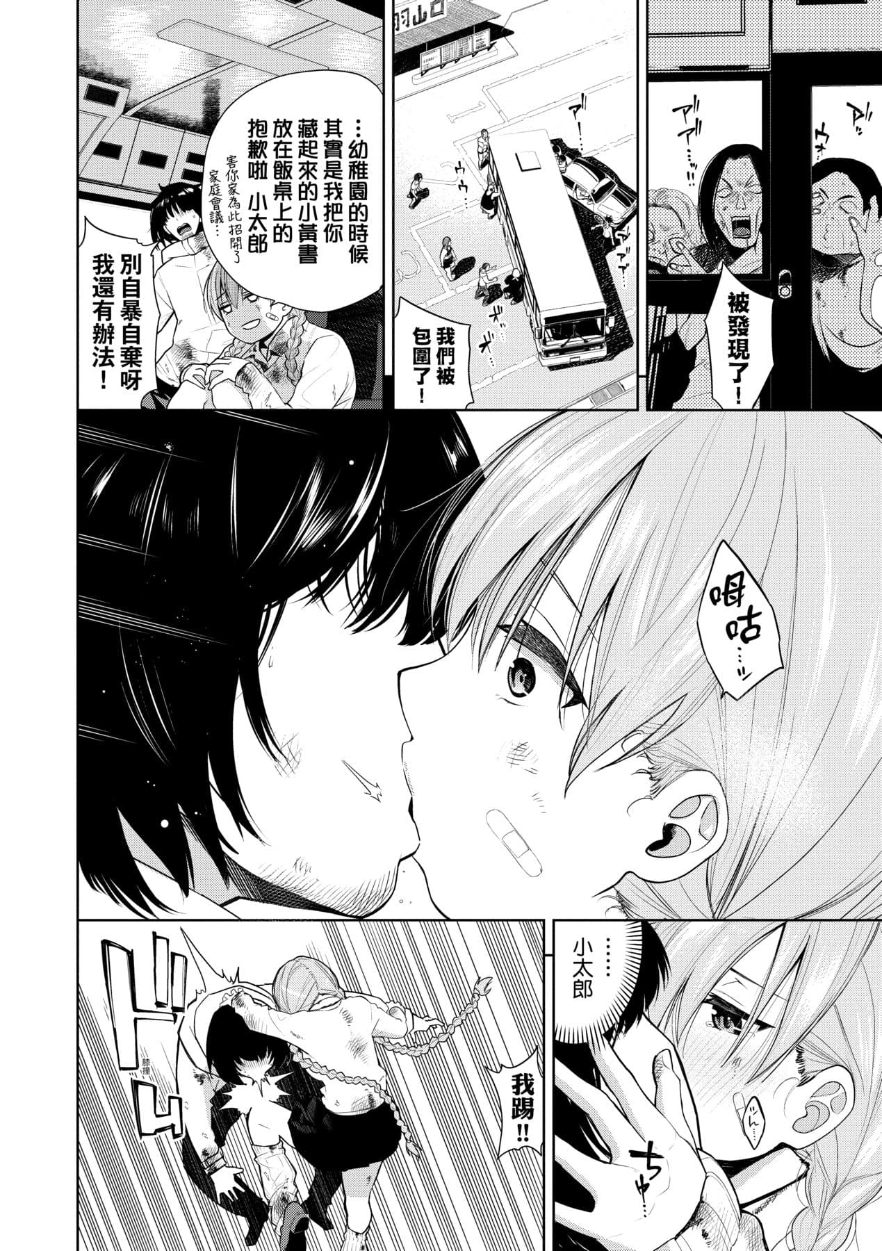 [Totoyama Keiji] Knockout!! | 愛到讓妳臣服!! [Chinese] [Decensored] [Digital] page 97