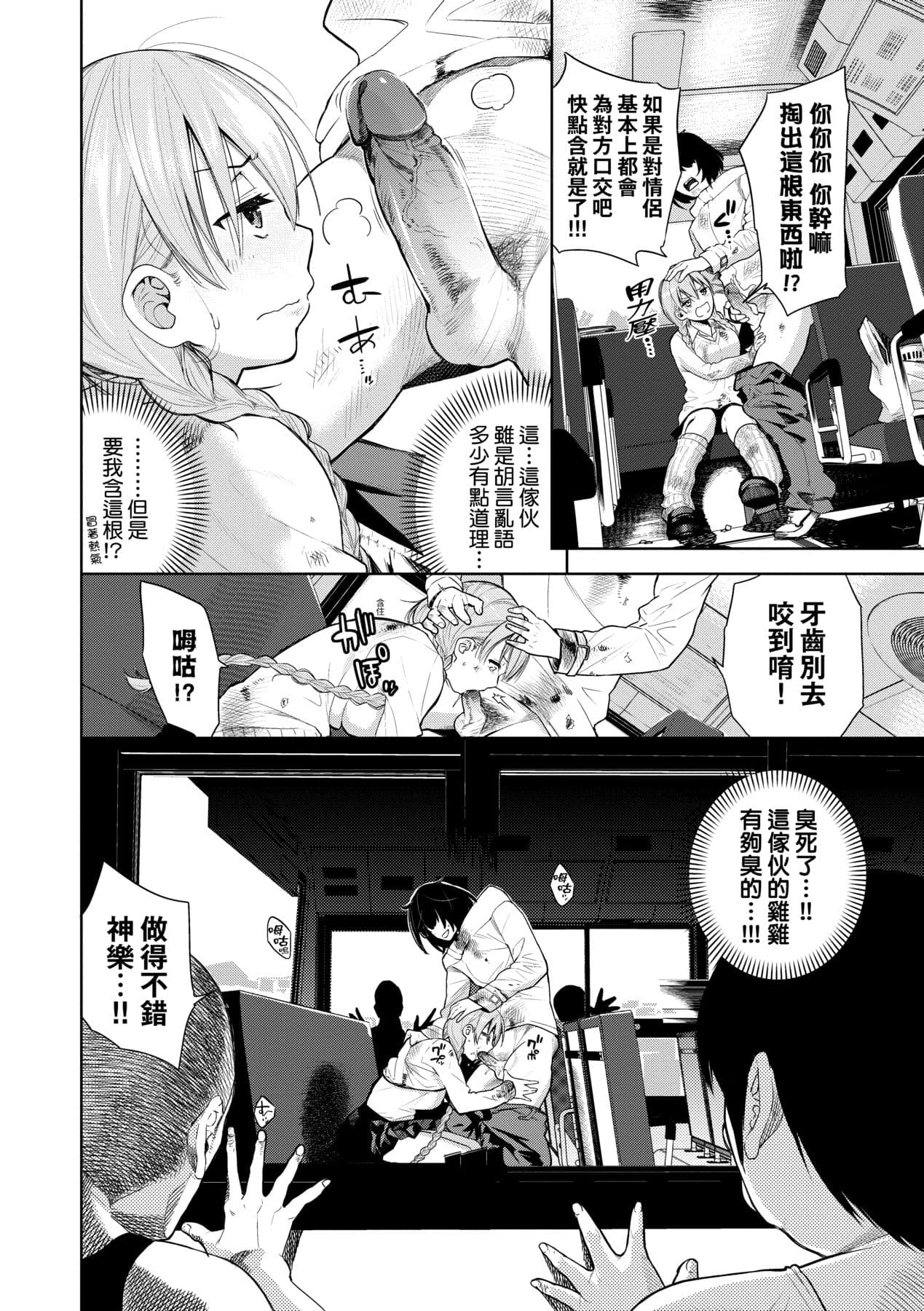 [Totoyama Keiji] Knockout!! | 愛到讓妳臣服!! [Chinese] [Decensored] [Digital] page 99