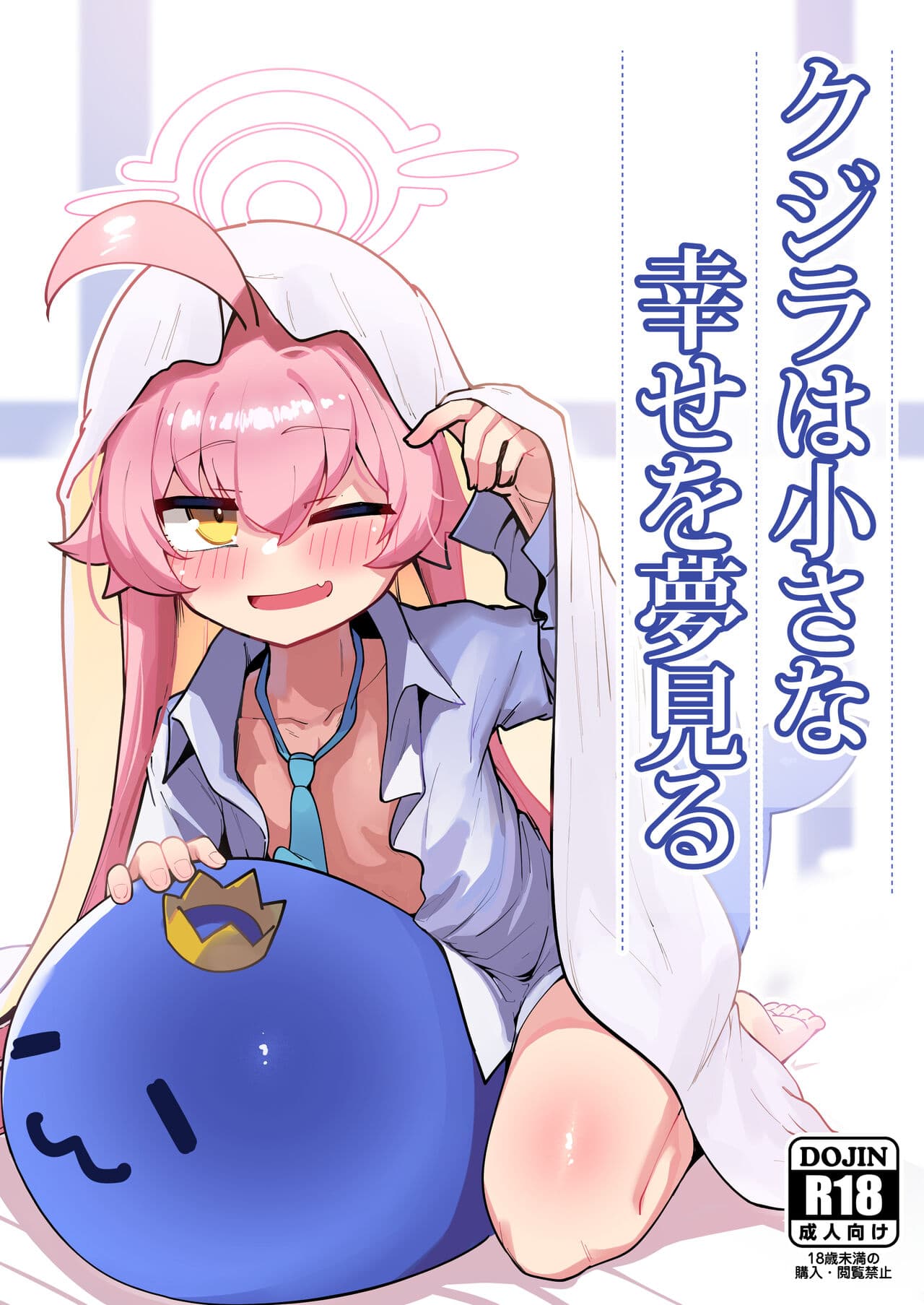 [Leonat] Kujira wa Chiisana Shiawase wo Yumemiru (Blue Archive) [Uncensored] page 1