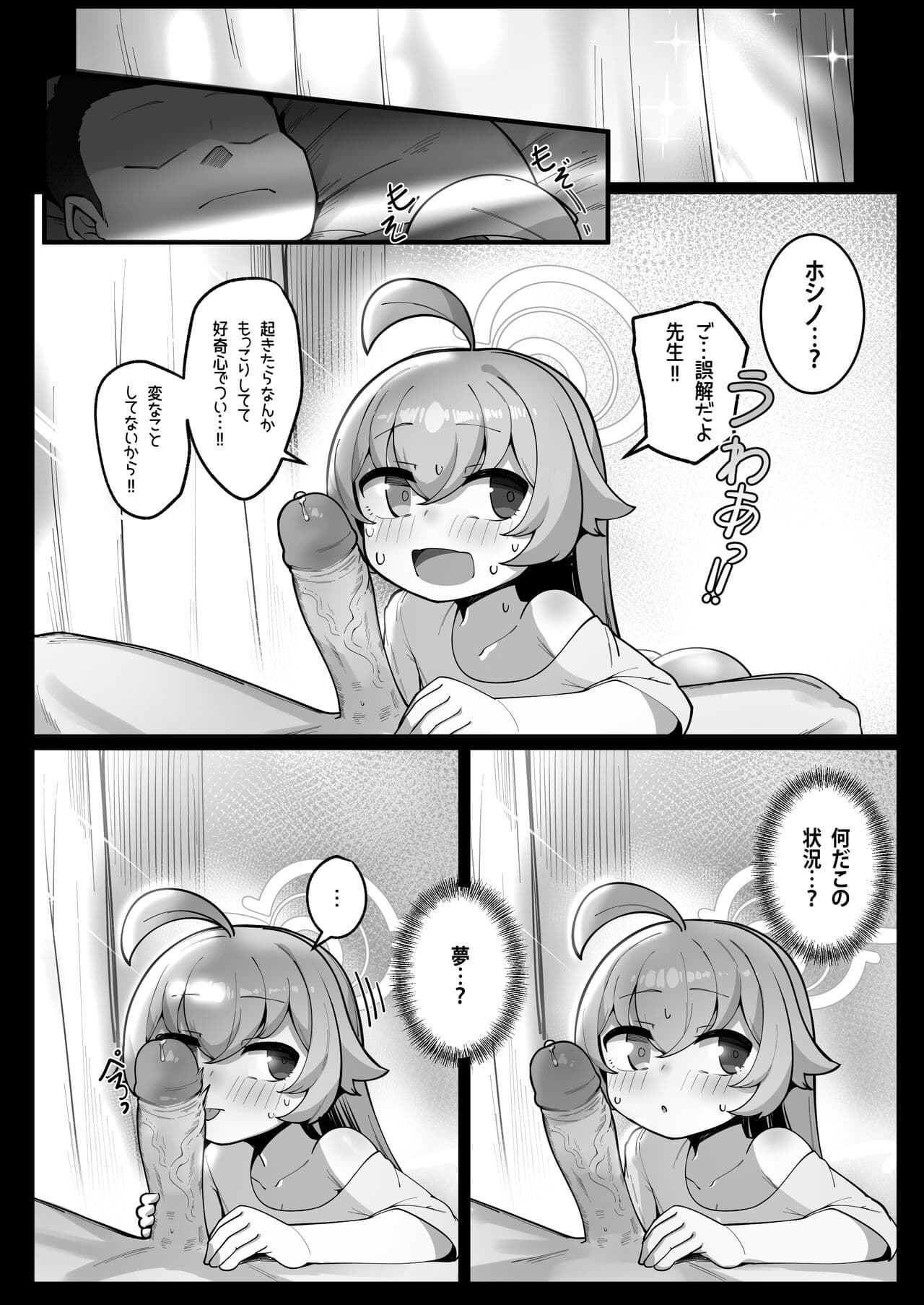 [Leonat] Kujira wa Chiisana Shiawase wo Yumemiru (Blue Archive) [Uncensored] page 10