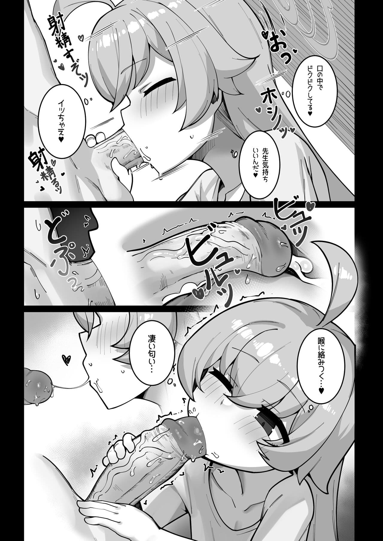 [Leonat] Kujira wa Chiisana Shiawase wo Yumemiru (Blue Archive) [Uncensored] page 12
