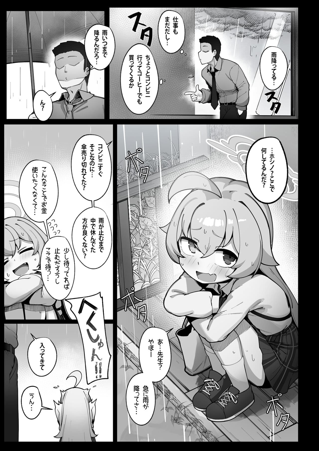[Leonat] Kujira wa Chiisana Shiawase wo Yumemiru (Blue Archive) [Uncensored] page 2