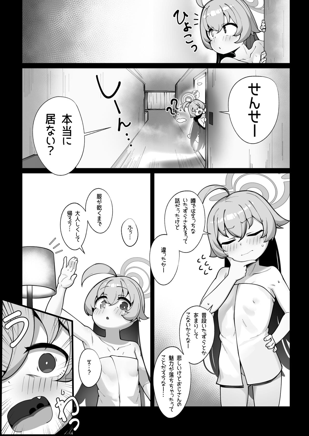 [Leonat] Kujira wa Chiisana Shiawase wo Yumemiru (Blue Archive) [Uncensored] page 4