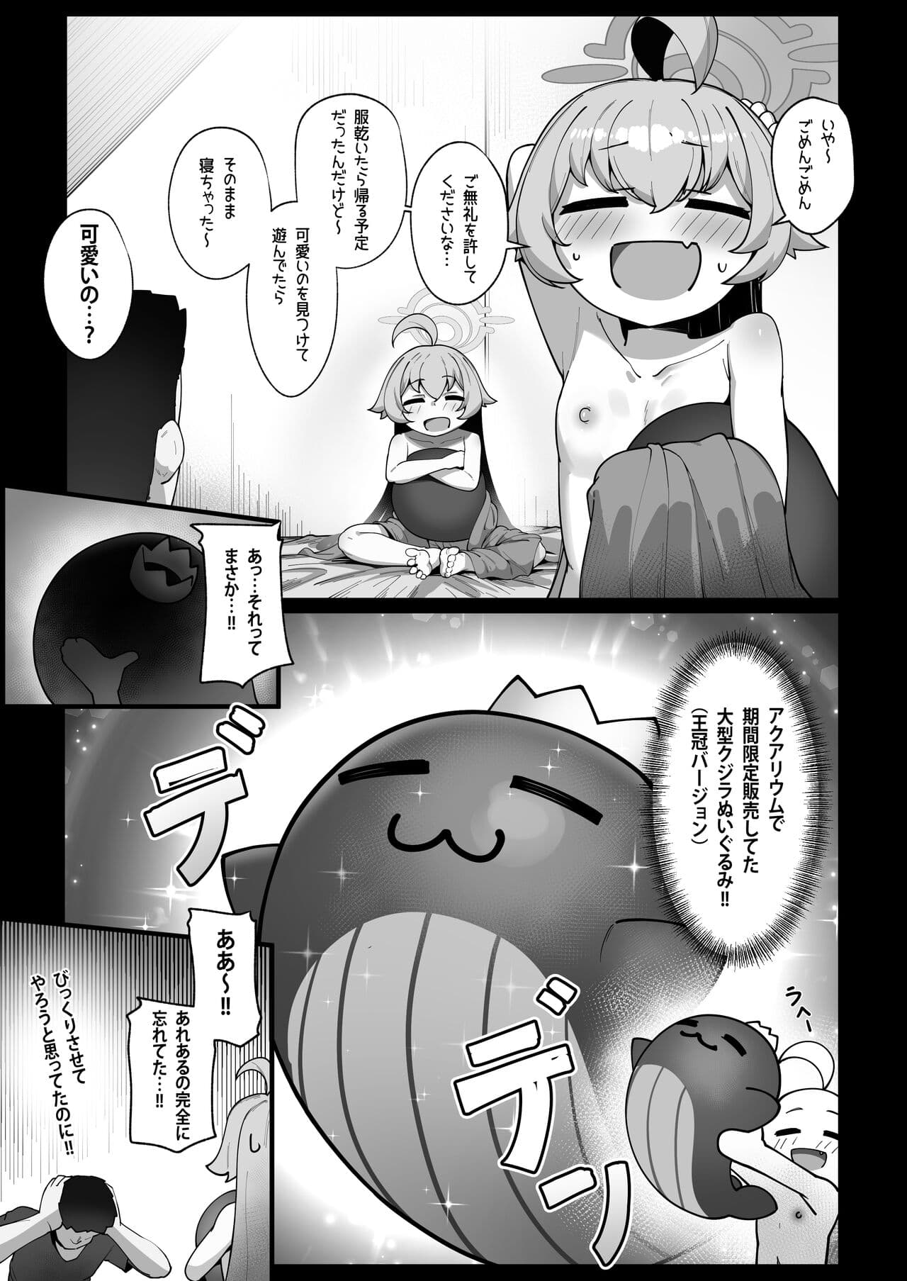 [Leonat] Kujira wa Chiisana Shiawase wo Yumemiru (Blue Archive) [Uncensored] page 8