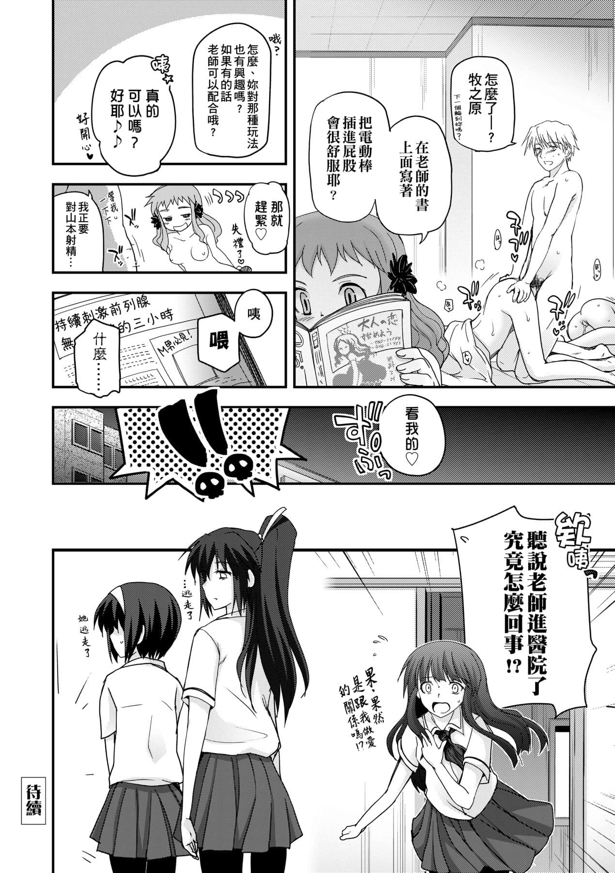 [Tsukiyoshi Hiroki] Shoujo-tachi no Sadism [Chinese] page 102