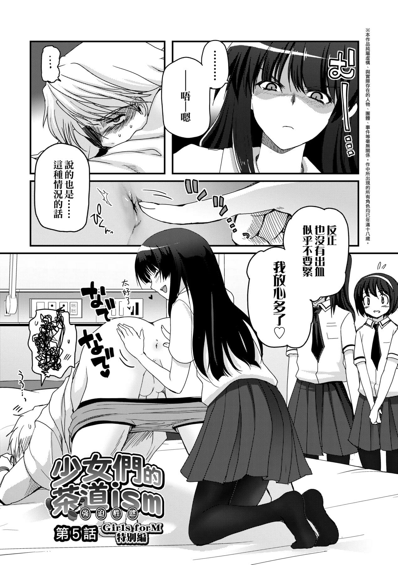 [Tsukiyoshi Hiroki] Shoujo-tachi no Sadism [Chinese] page 103