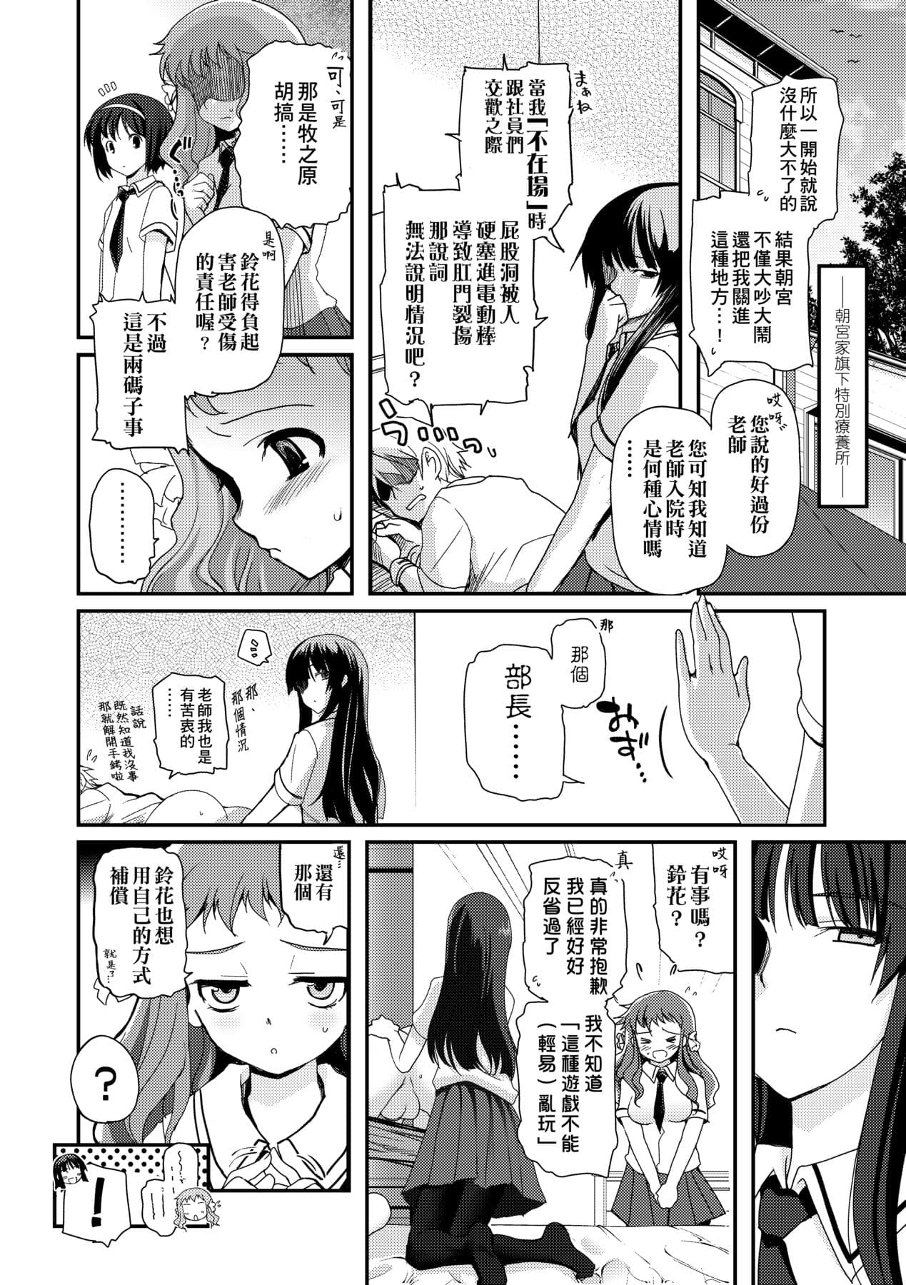 [Tsukiyoshi Hiroki] Shoujo-tachi no Sadism [Chinese] page 104