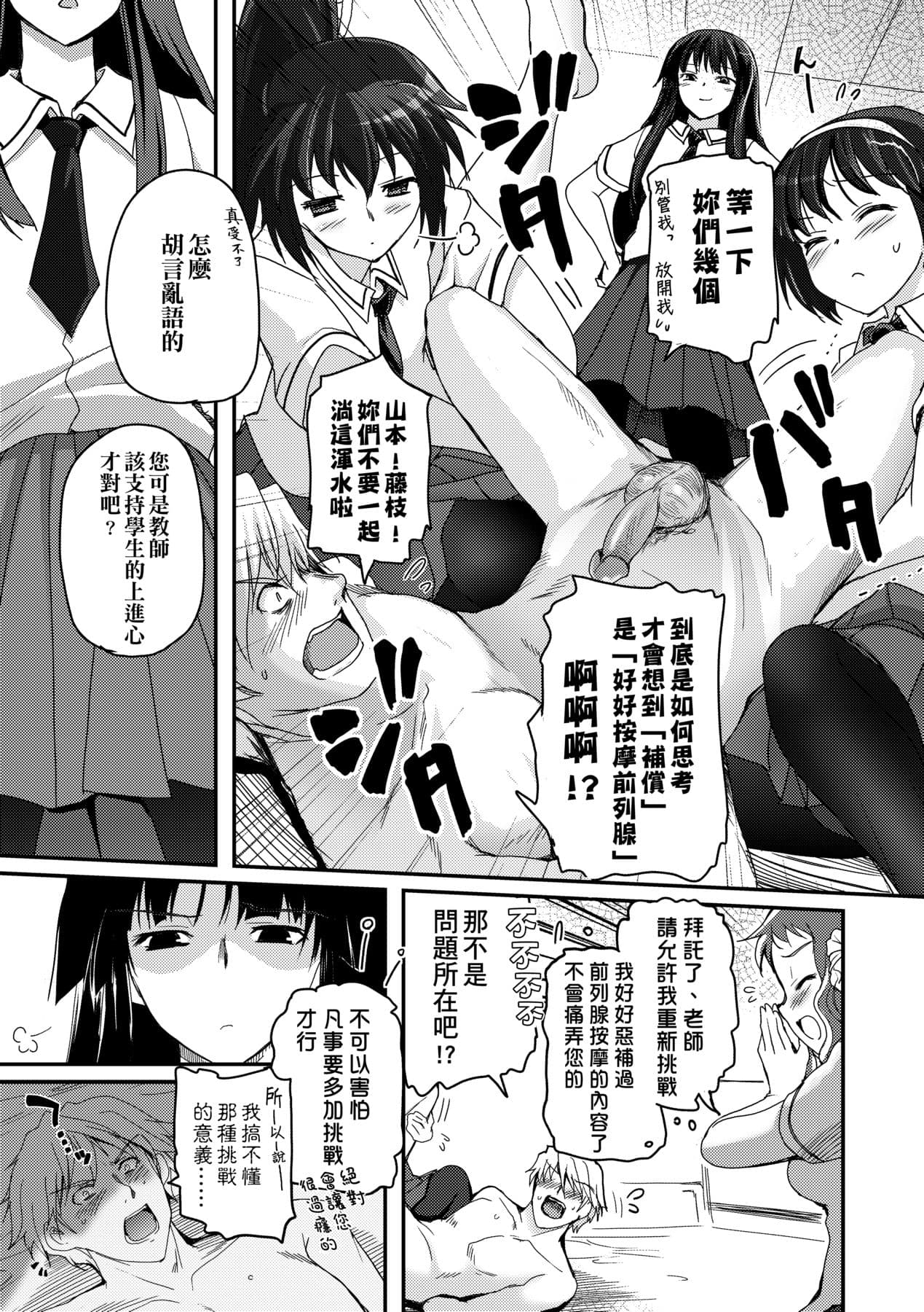 [Tsukiyoshi Hiroki] Shoujo-tachi no Sadism [Chinese] page 105