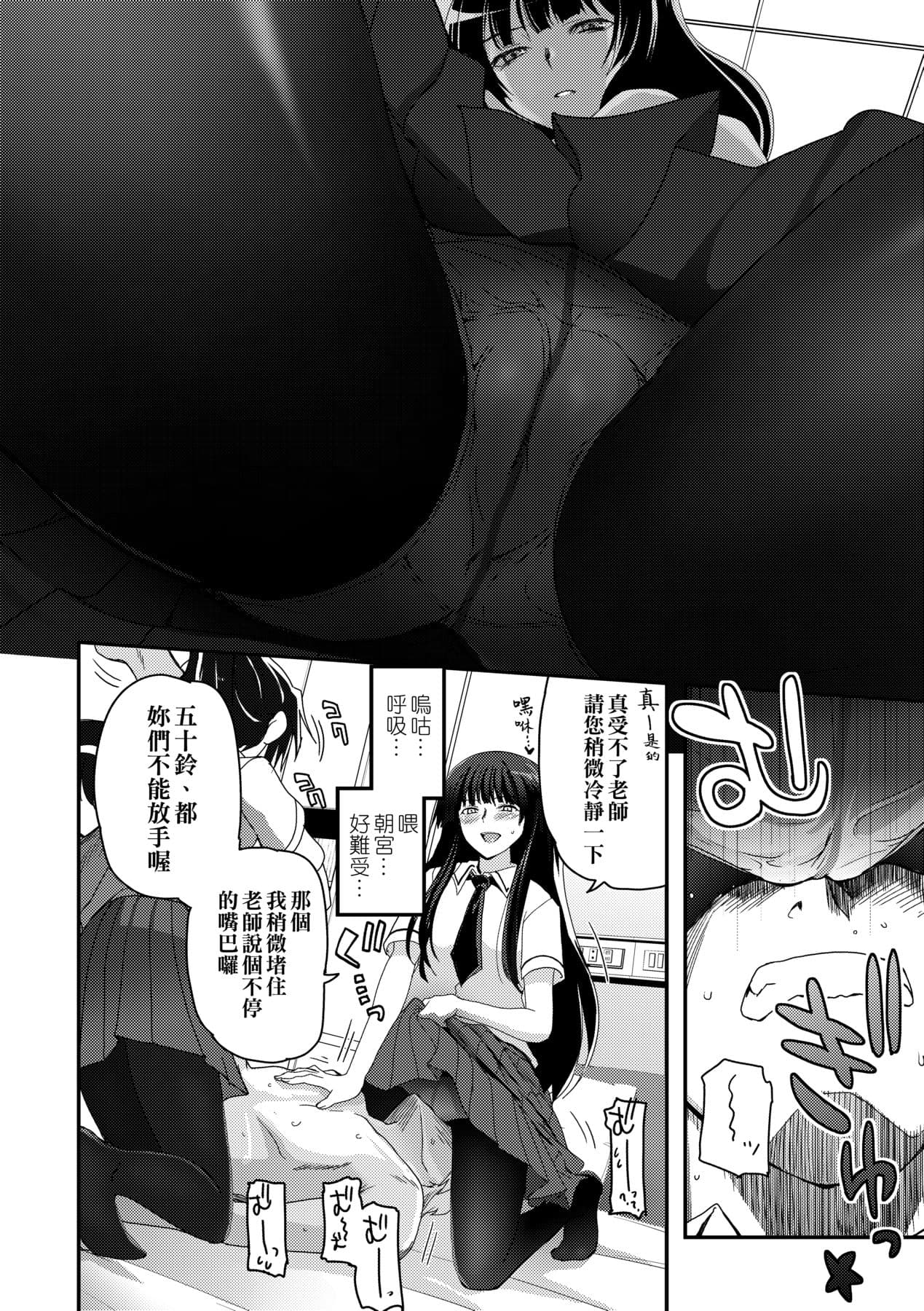 [Tsukiyoshi Hiroki] Shoujo-tachi no Sadism [Chinese] page 106