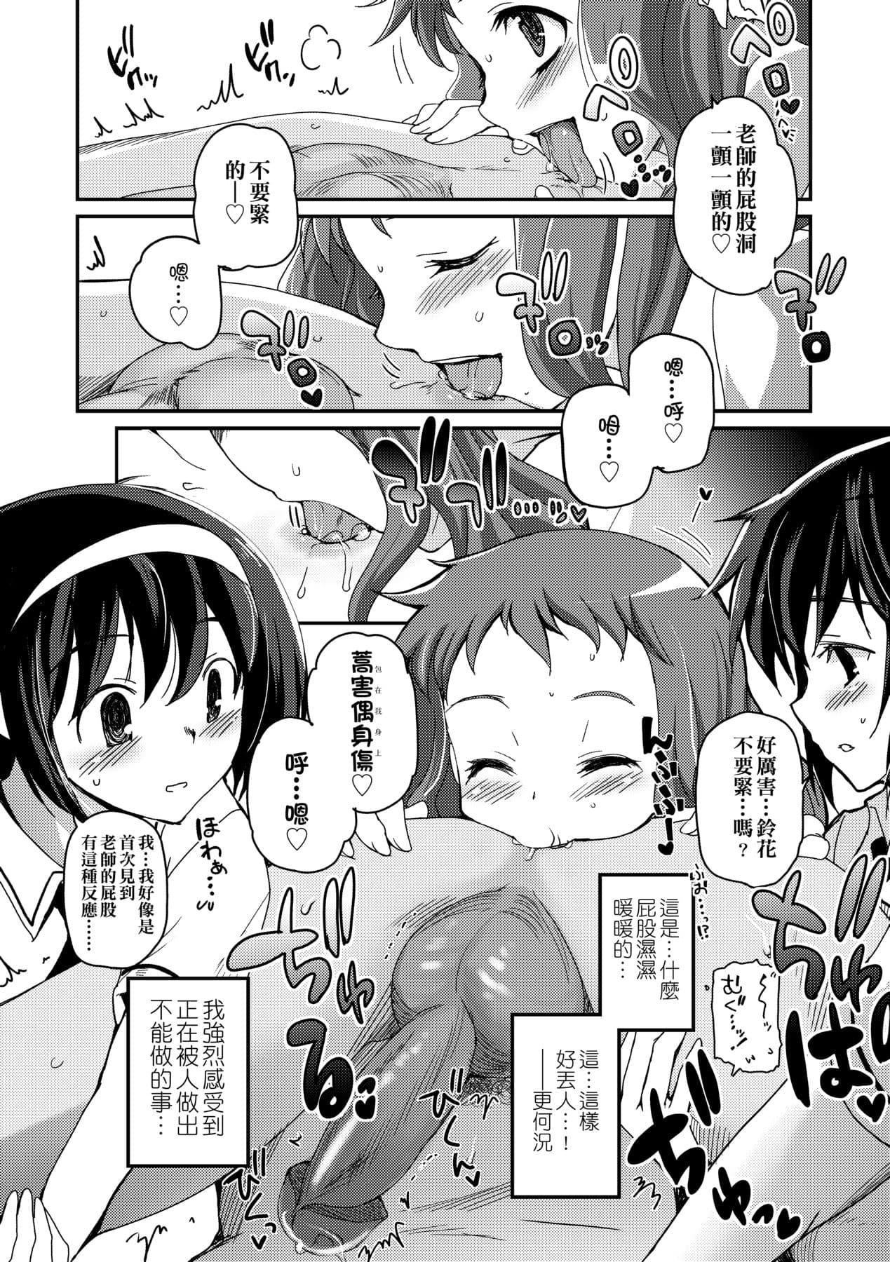 [Tsukiyoshi Hiroki] Shoujo-tachi no Sadism [Chinese] page 108
