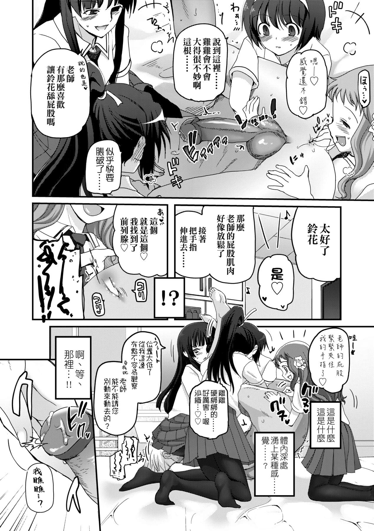 [Tsukiyoshi Hiroki] Shoujo-tachi no Sadism [Chinese] page 110