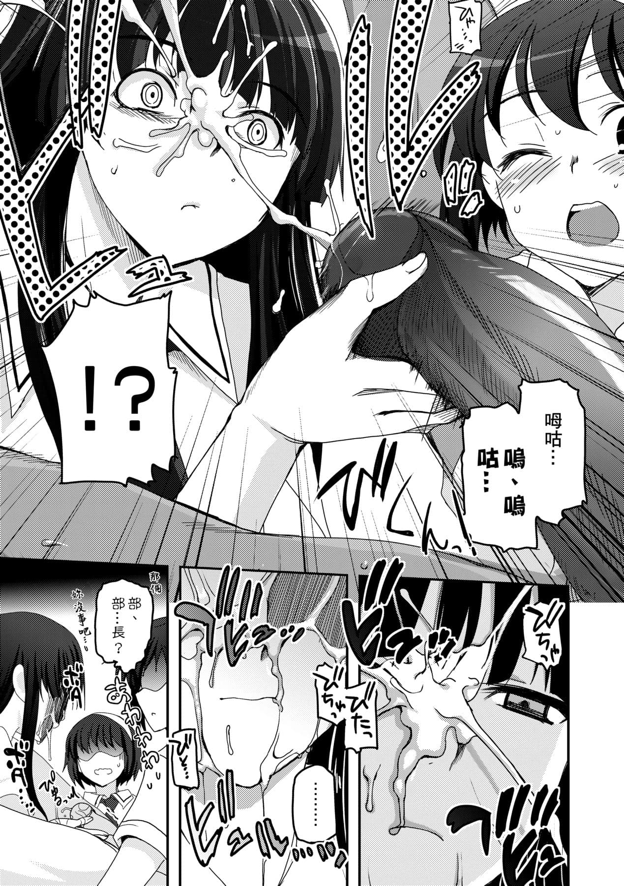 [Tsukiyoshi Hiroki] Shoujo-tachi no Sadism [Chinese] page 111